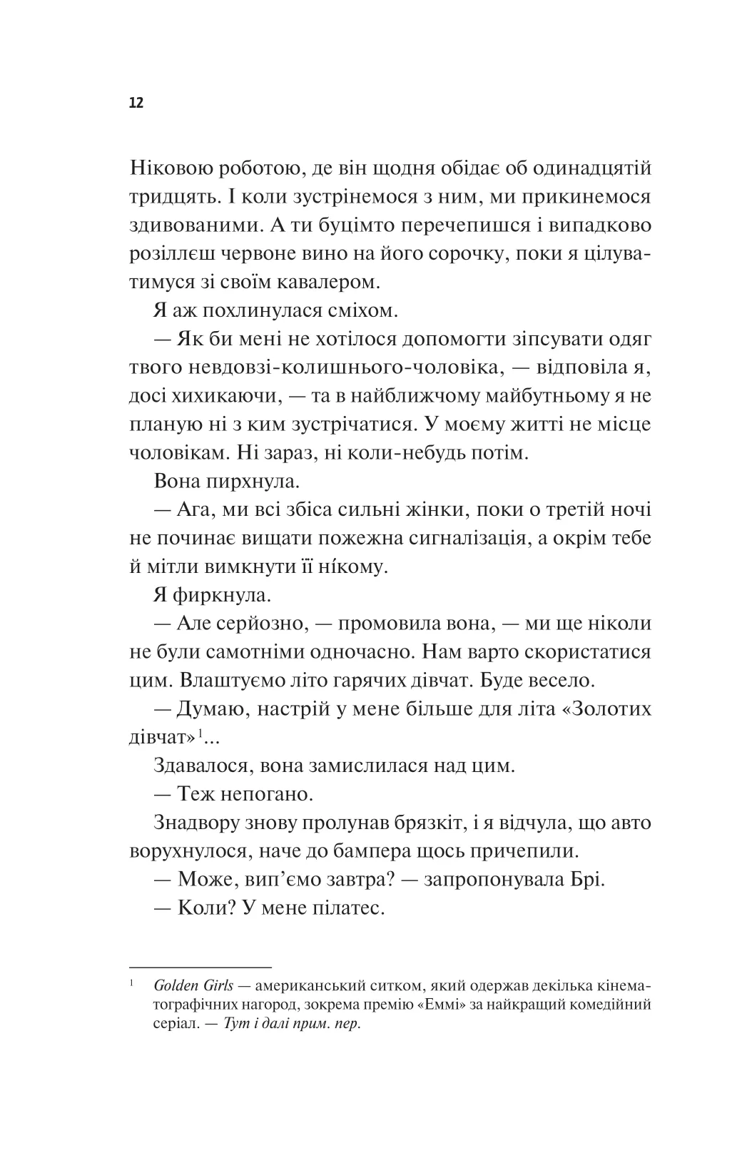 Книга "Еббі Хіменес. Частина твого світу" (у) (9263) 7