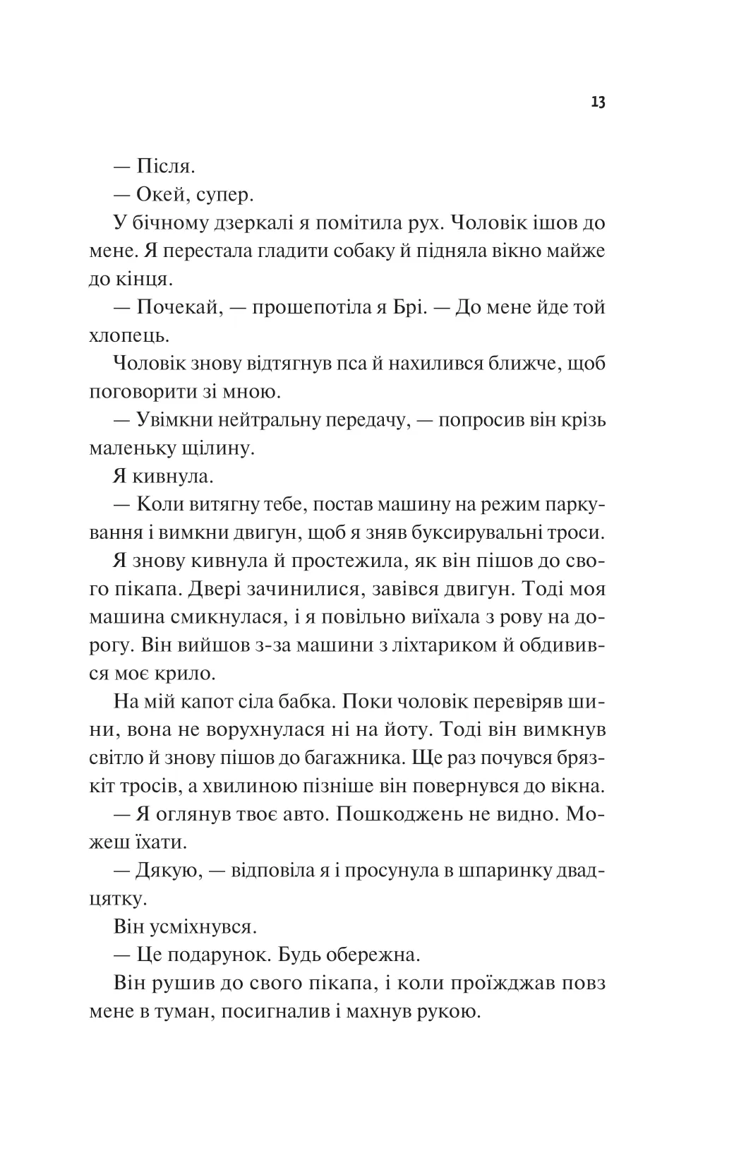 Книга "Еббі Хіменес. Частина твого світу" (у) (9263) 8