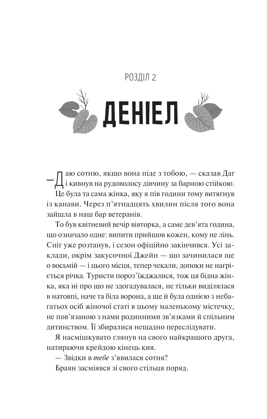 Книга "Еббі Хіменес. Частина твого світу" (у) (9263) 9