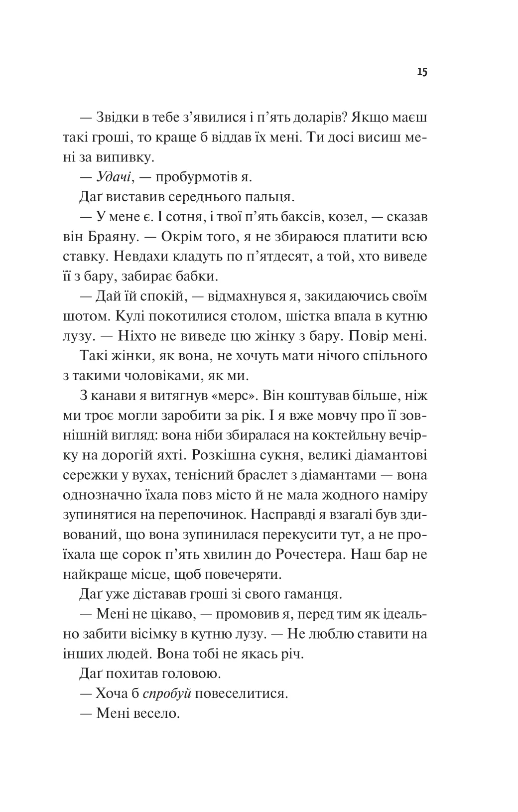Книга "Еббі Хіменес. Частина твого світу" (у) (9263) 10