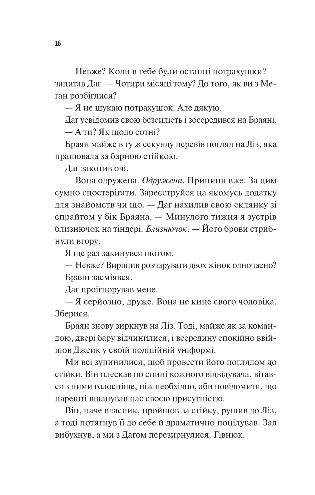 Книга "Еббі Хіменес. Частина твого світу" (у) (9263) 11