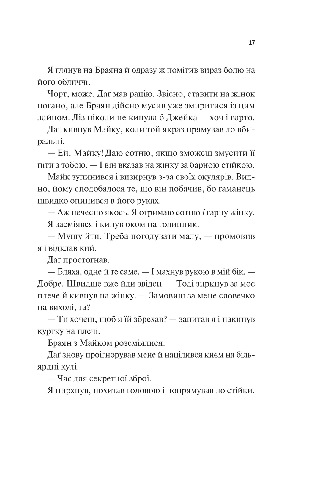 Книга "Еббі Хіменес. Частина твого світу" (у) (9263) 12