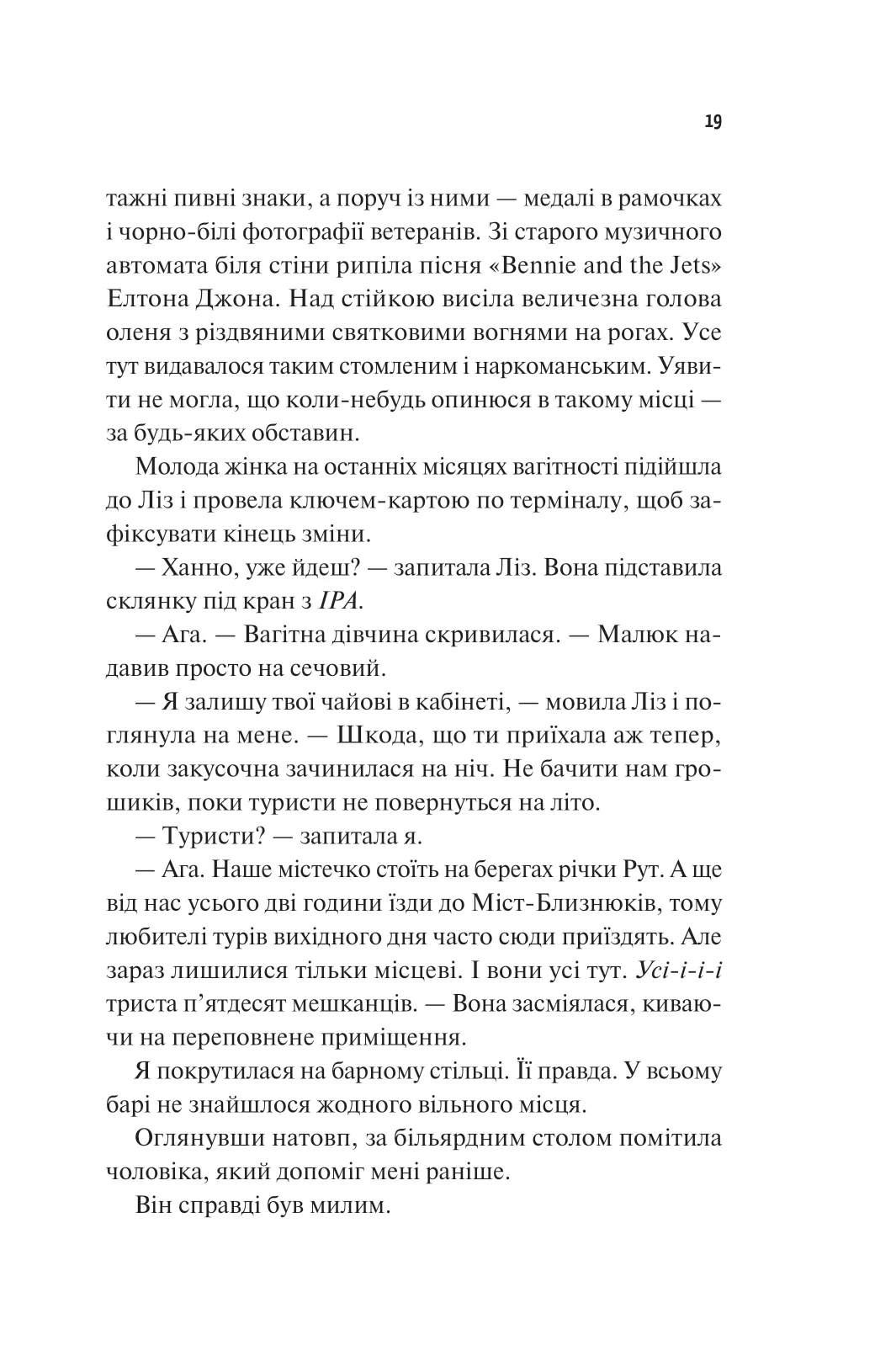 Книга "Еббі Хіменес. Частина твого світу" (у) (9263) 14