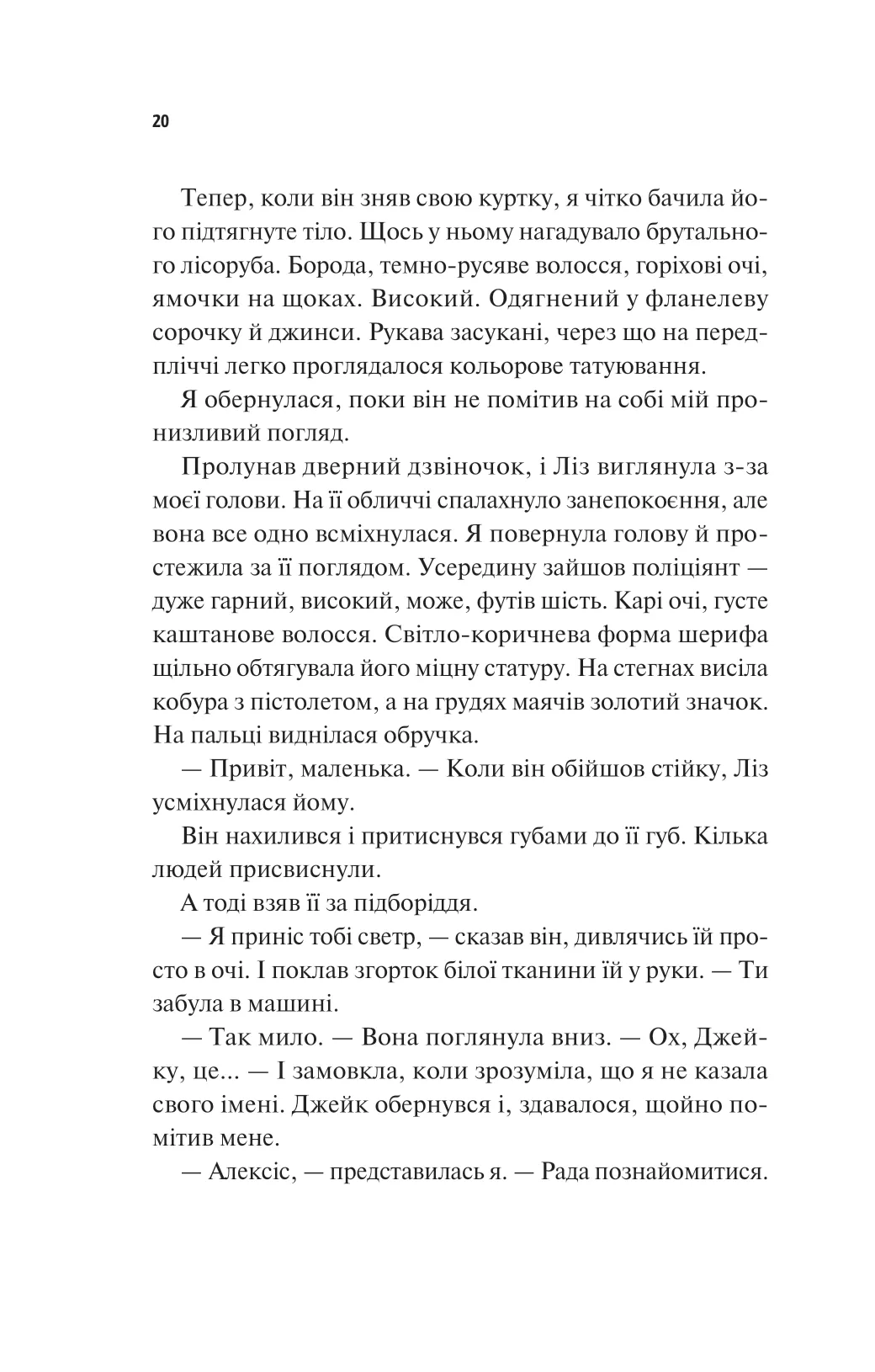 Книга "Еббі Хіменес. Частина твого світу" (у) (9263) 15