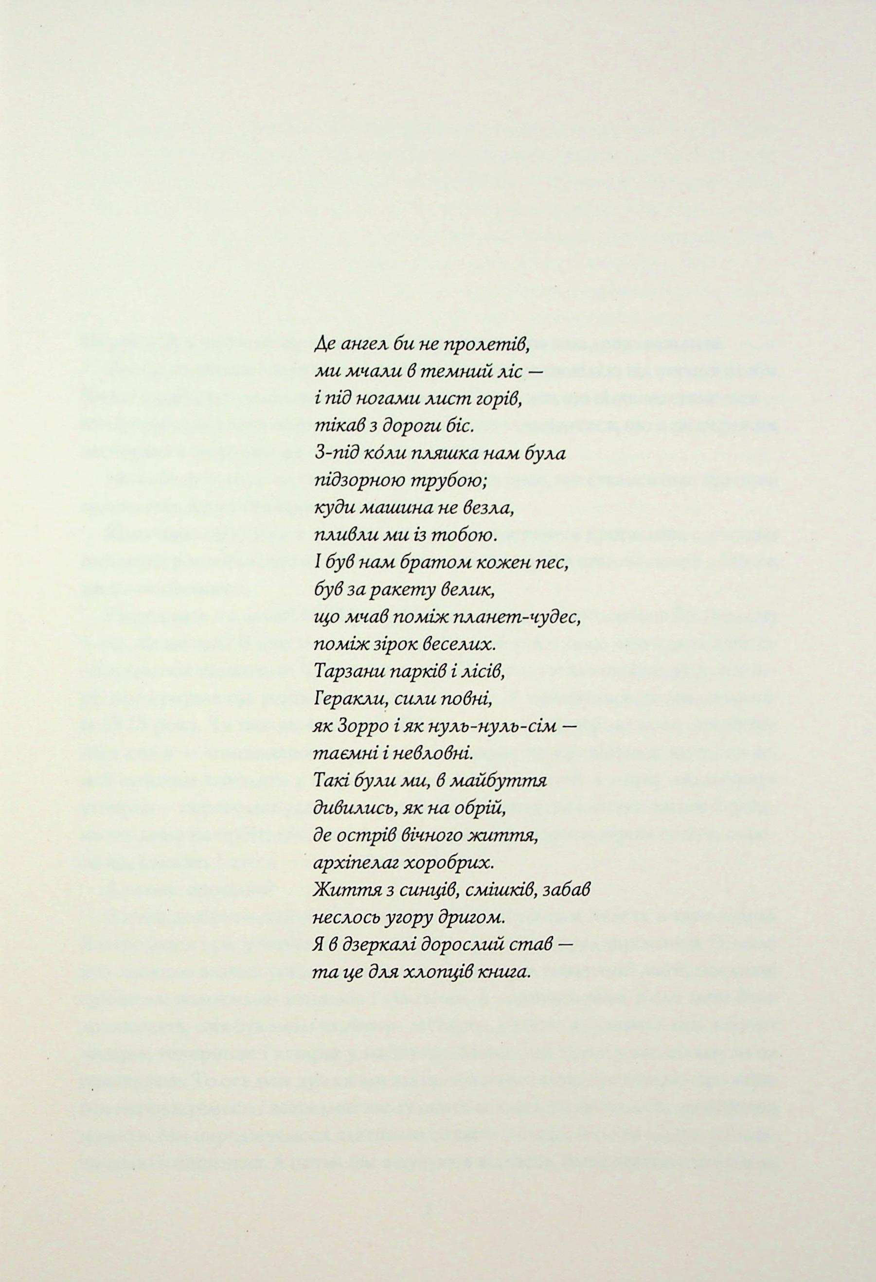 Книга "Роберт Маккеммон. Життя хлопця" (у) (7429) 2