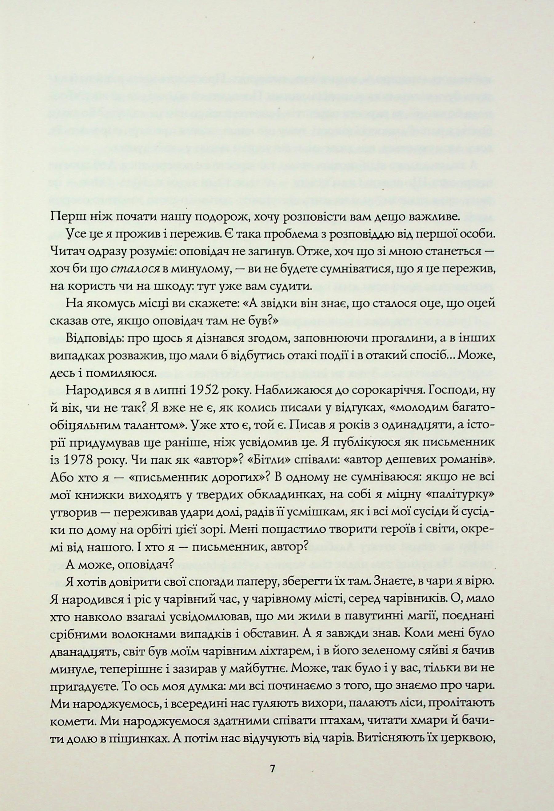 Книга "Роберт Маккеммон. Життя хлопця" (у) (7429) 3