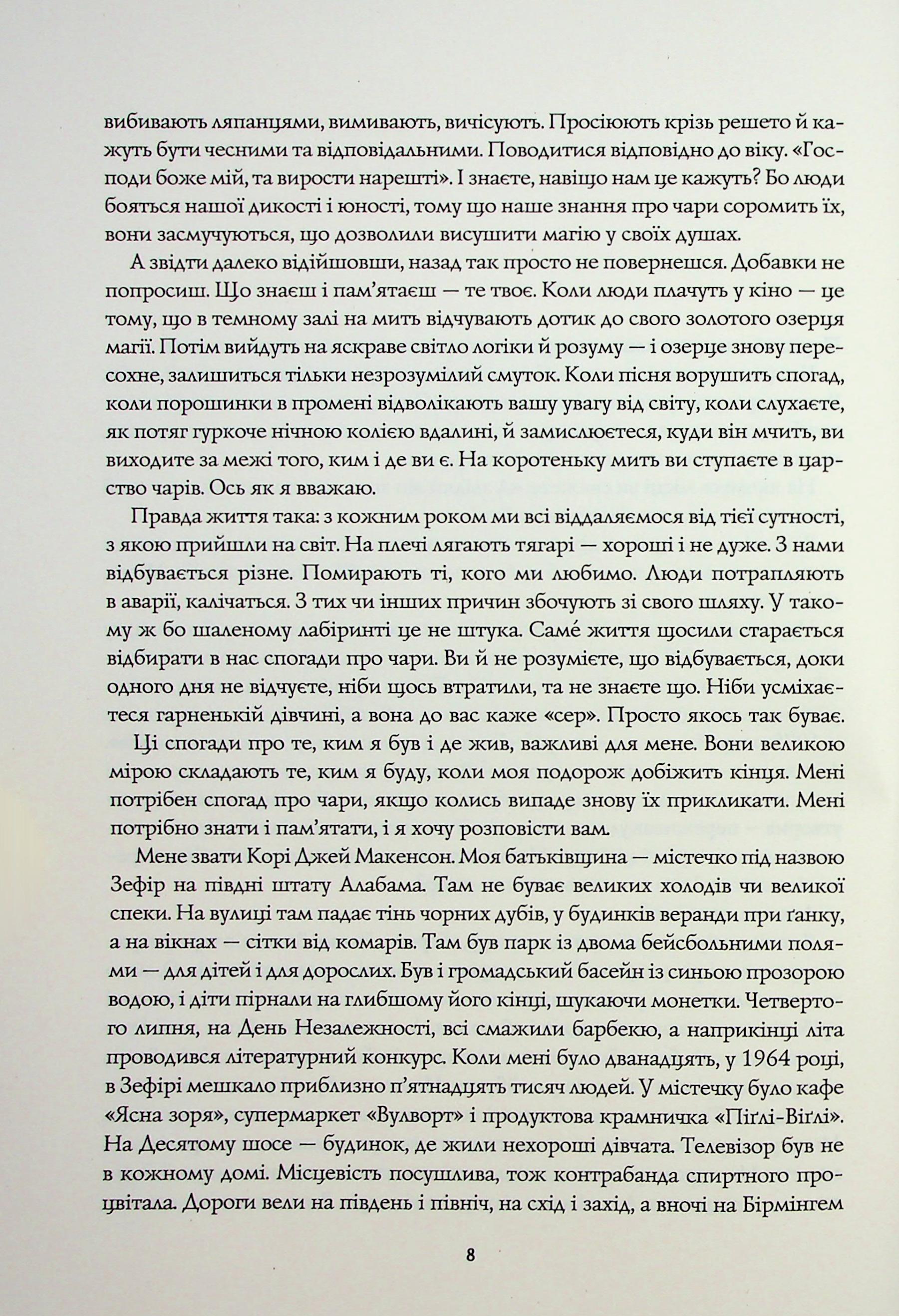 Книга "Роберт Маккеммон. Життя хлопця" (у) (7429) 4