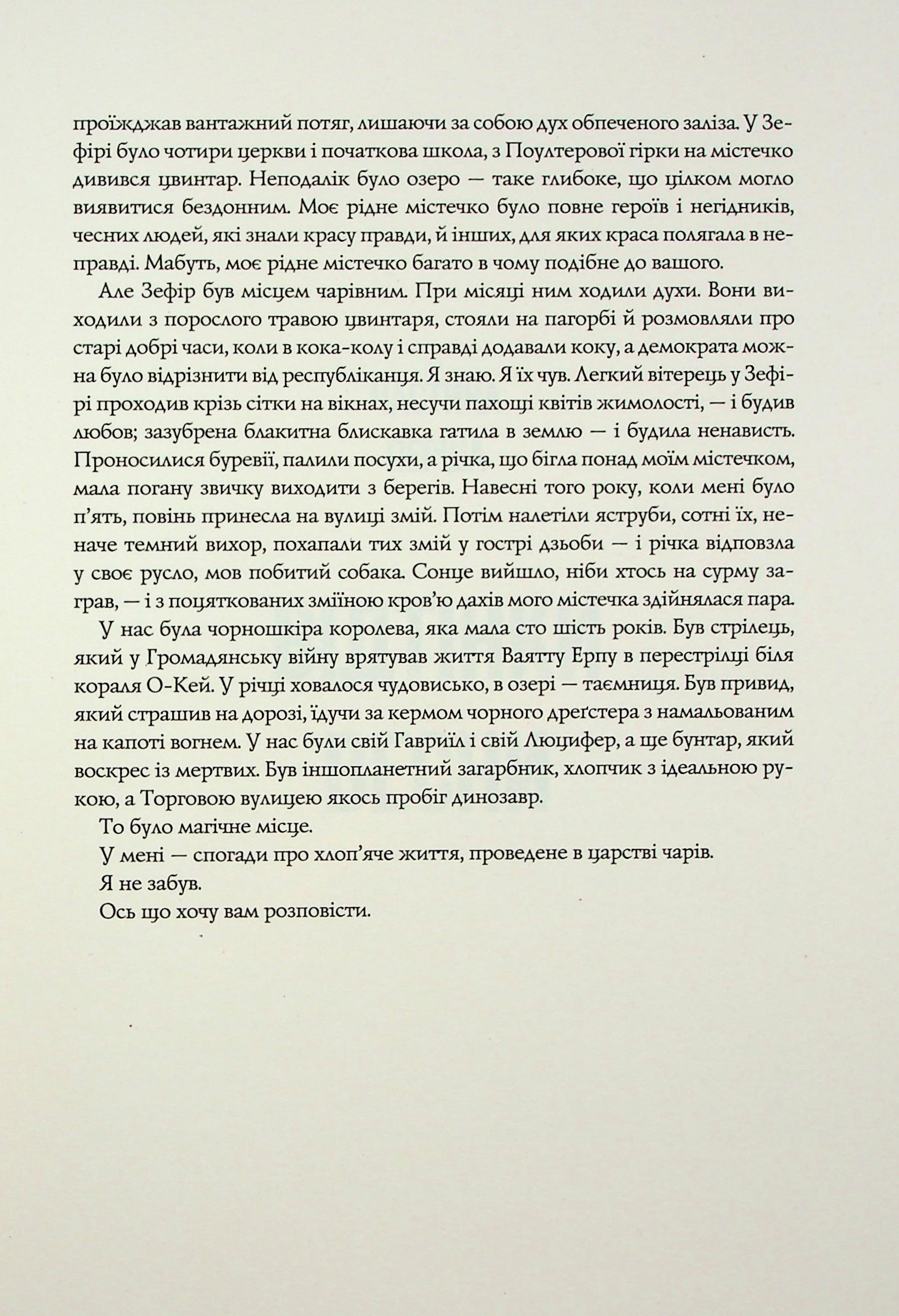 Книга "Роберт Маккеммон. Життя хлопця" (у) (7429) 5