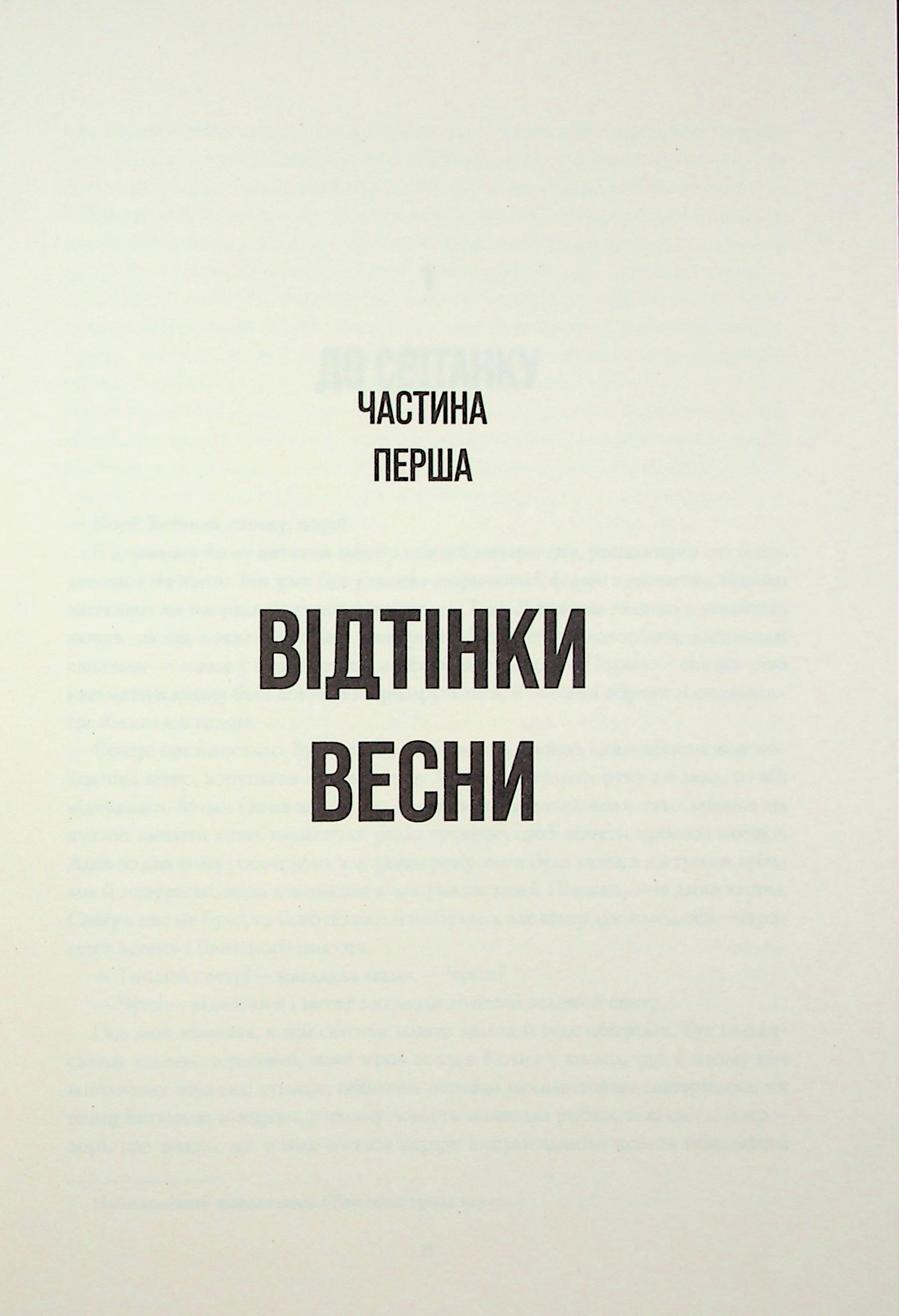 Книга "Роберт Маккеммон. Життя хлопця" (у) (7429) 6