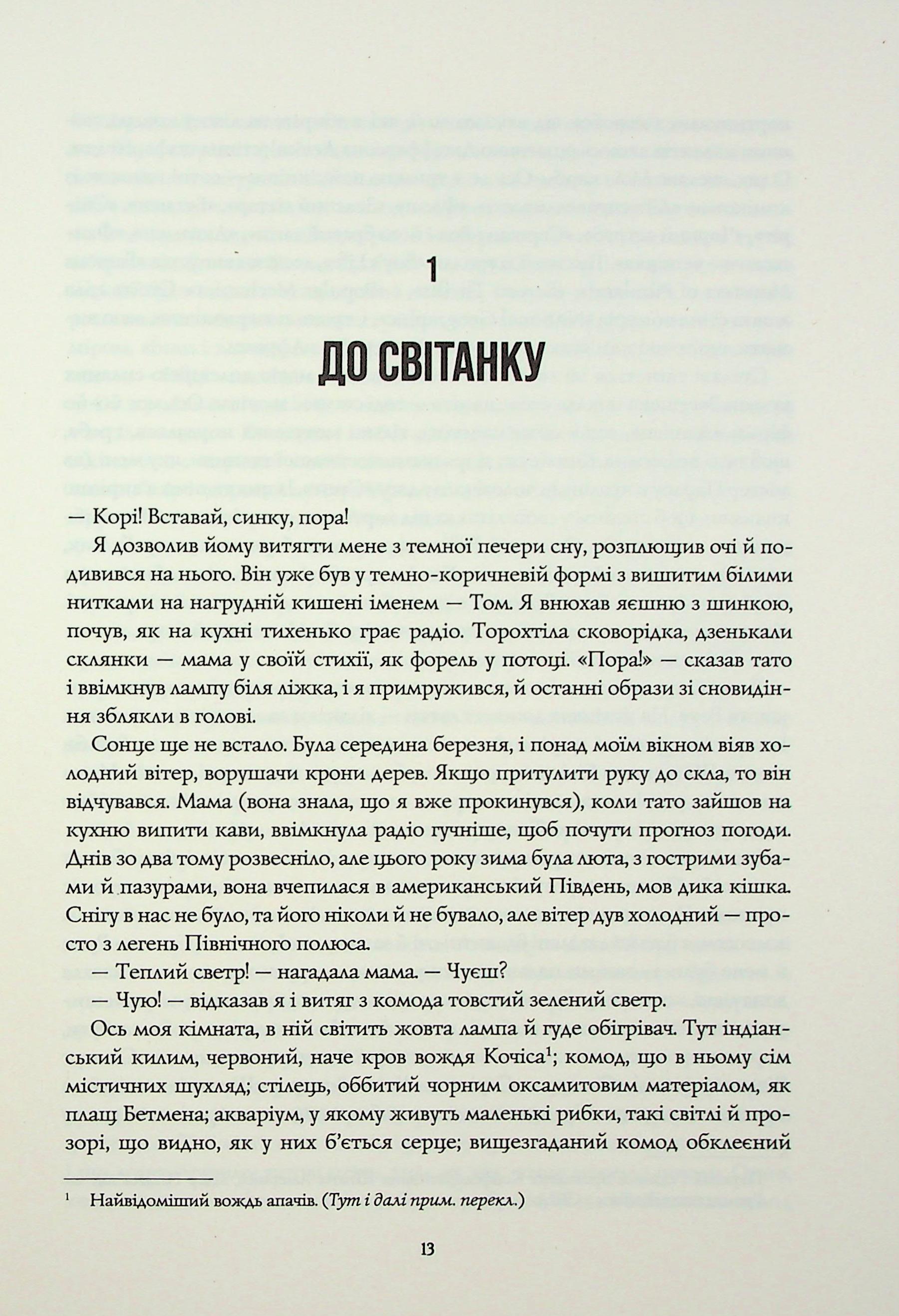 Книга "Роберт Маккеммон. Життя хлопця" (у) (7429) 7