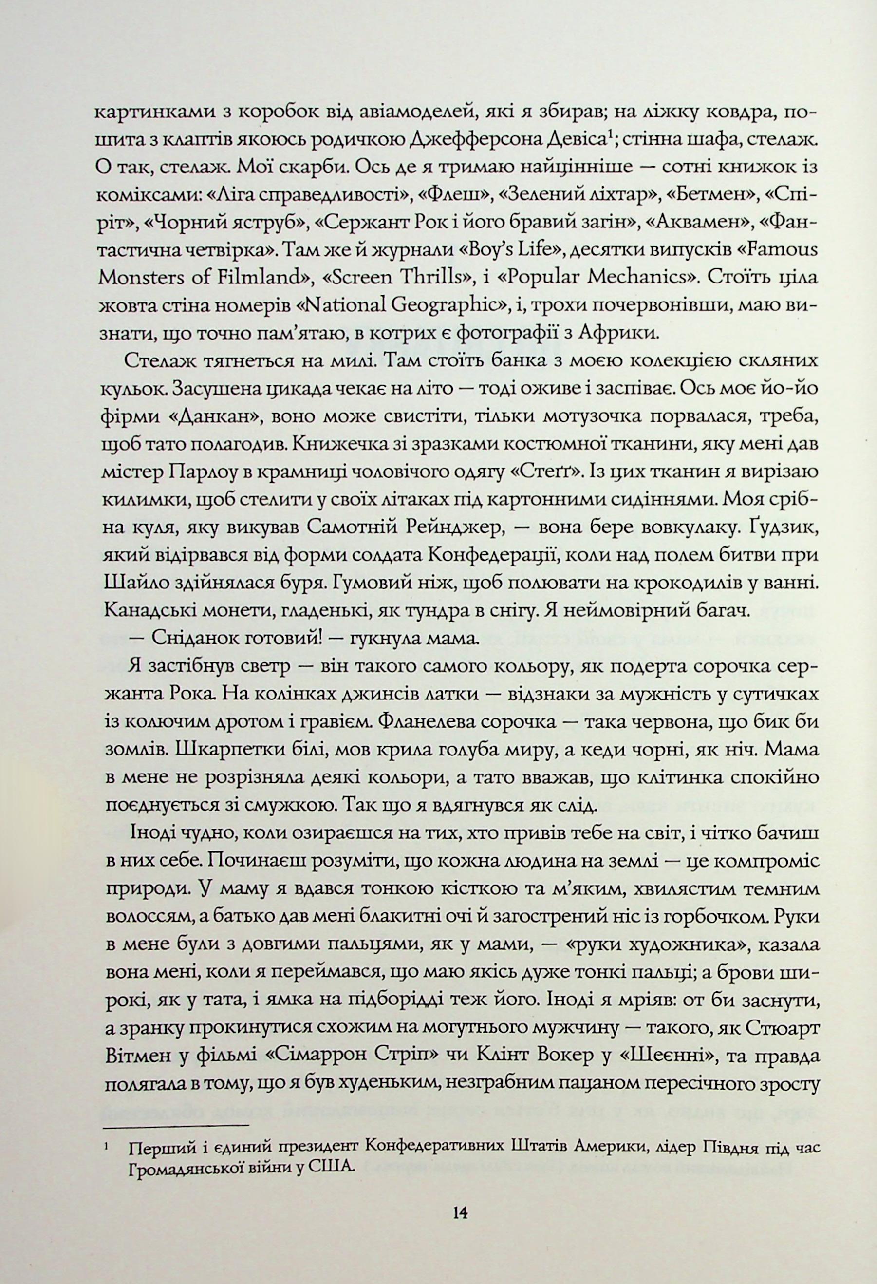 Книга "Роберт Маккеммон. Життя хлопця" (у) (7429) 8