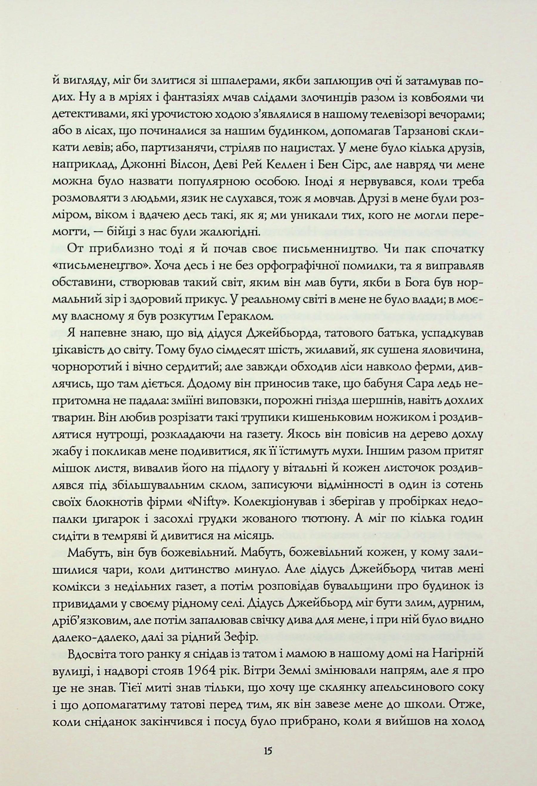 Книга "Роберт Маккеммон. Життя хлопця" (у) (7429) 9