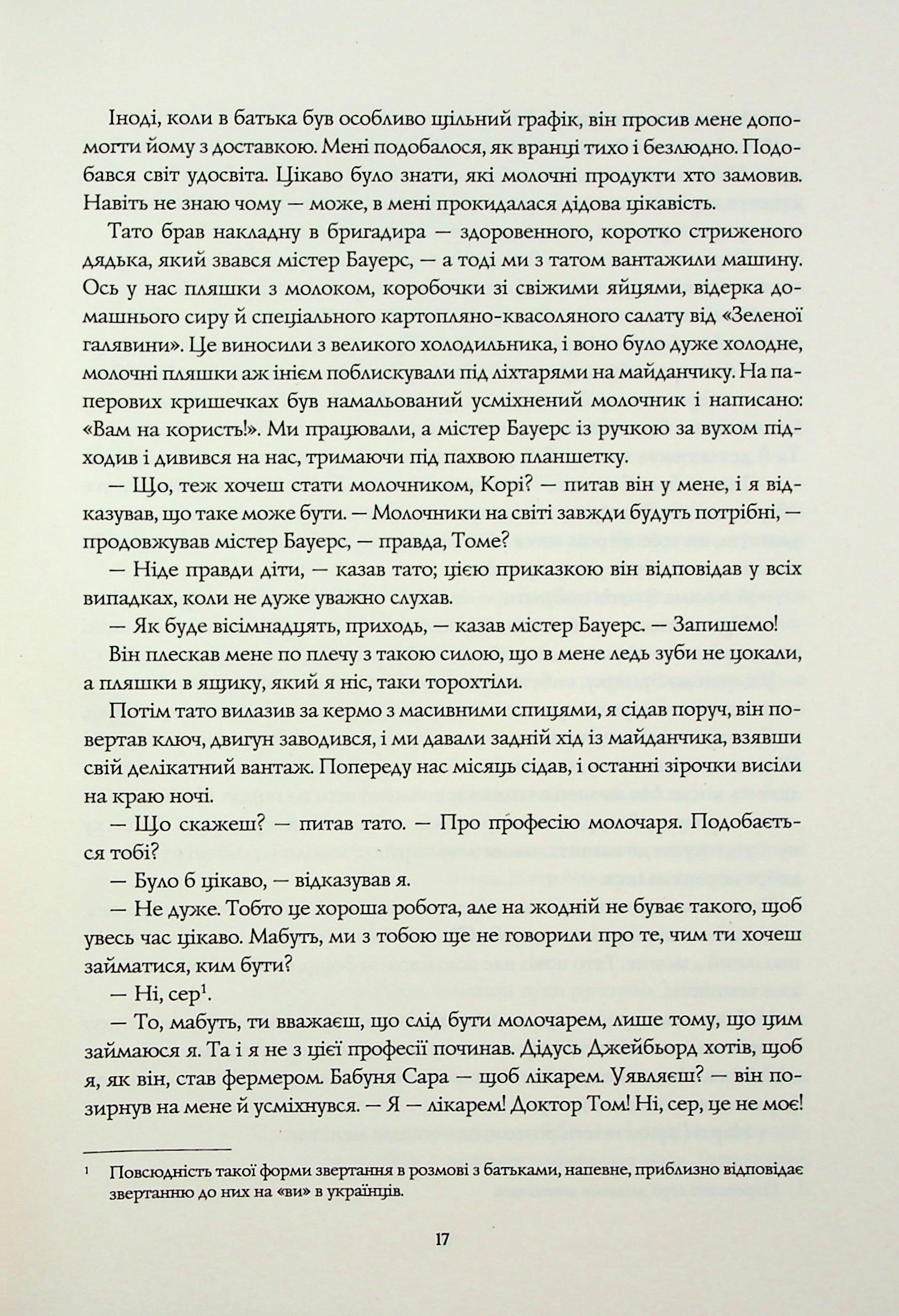 Книга "Роберт Маккеммон. Життя хлопця" (у) (7429) 11