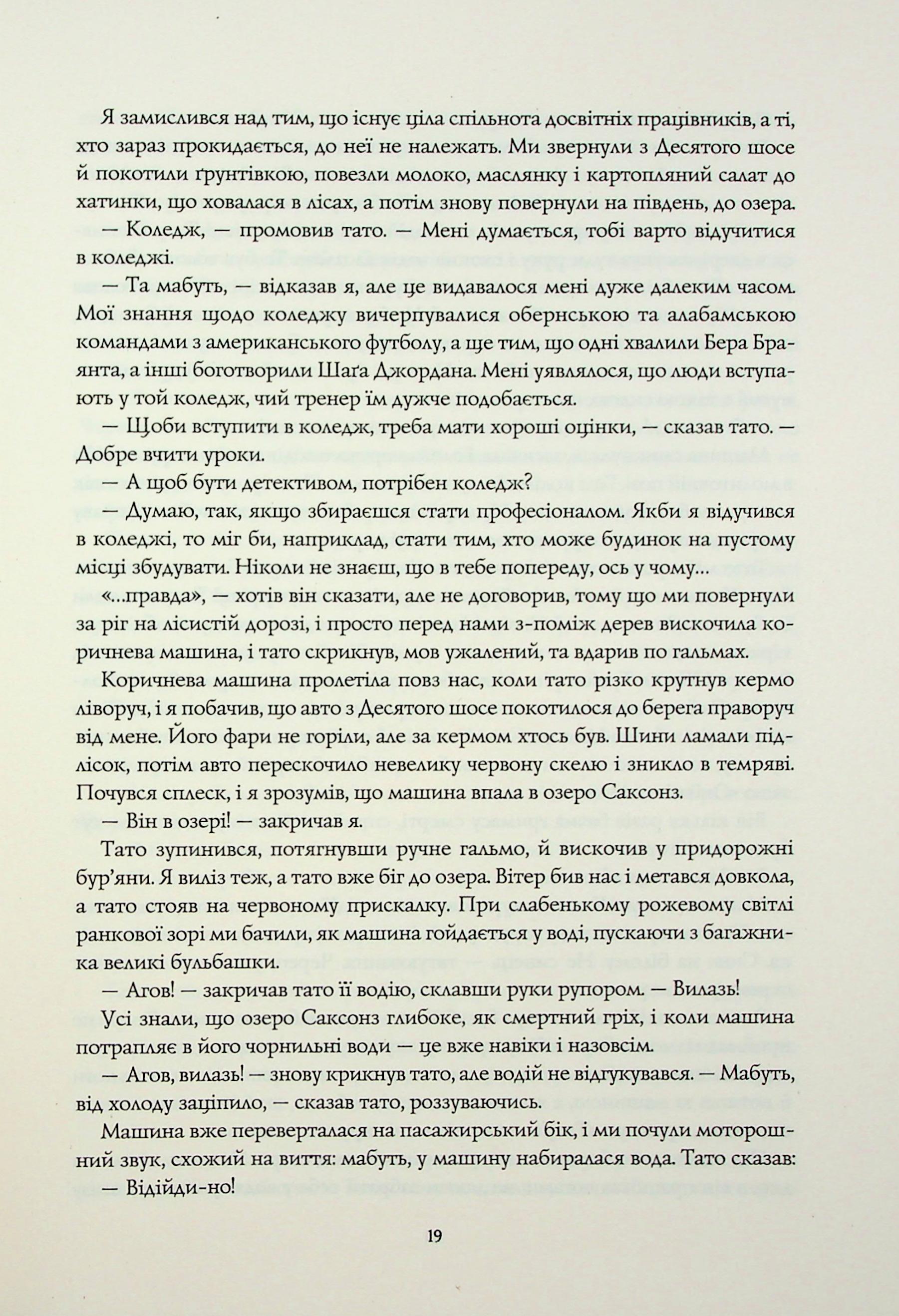 Книга "Роберт Маккеммон. Життя хлопця" (у) (7429) 13