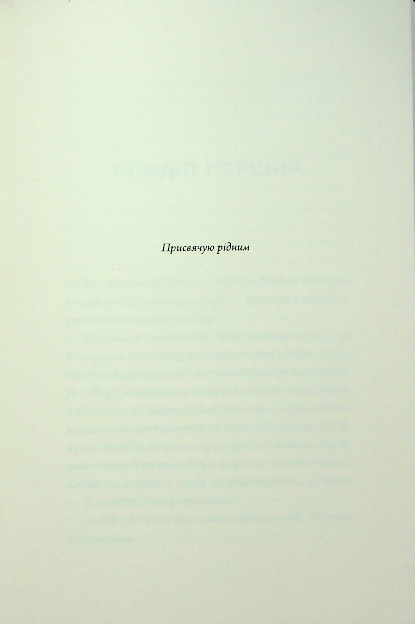 Книга "Нґі Во. Співучі Узгір’я. Імператриця Солі Та Долі. Кн. 1" (у) (7566) 2