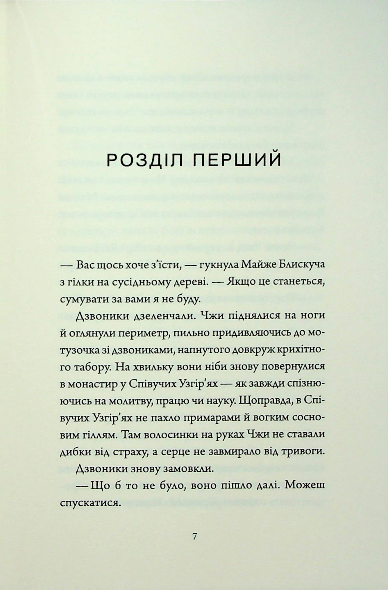 Книга "Нґі Во. Співучі Узгір’я. Імператриця Солі Та Долі. Кн. 1" (у) (7566) 3