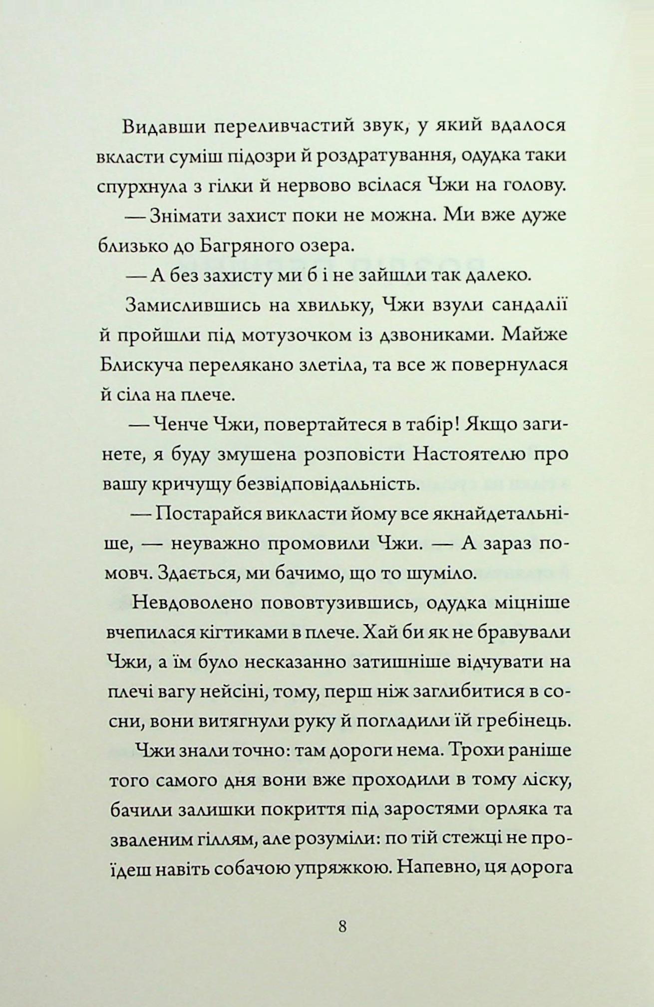 Книга "Нґі Во. Співучі Узгір’я. Імператриця Солі Та Долі. Кн. 1" (у) (7566) 4