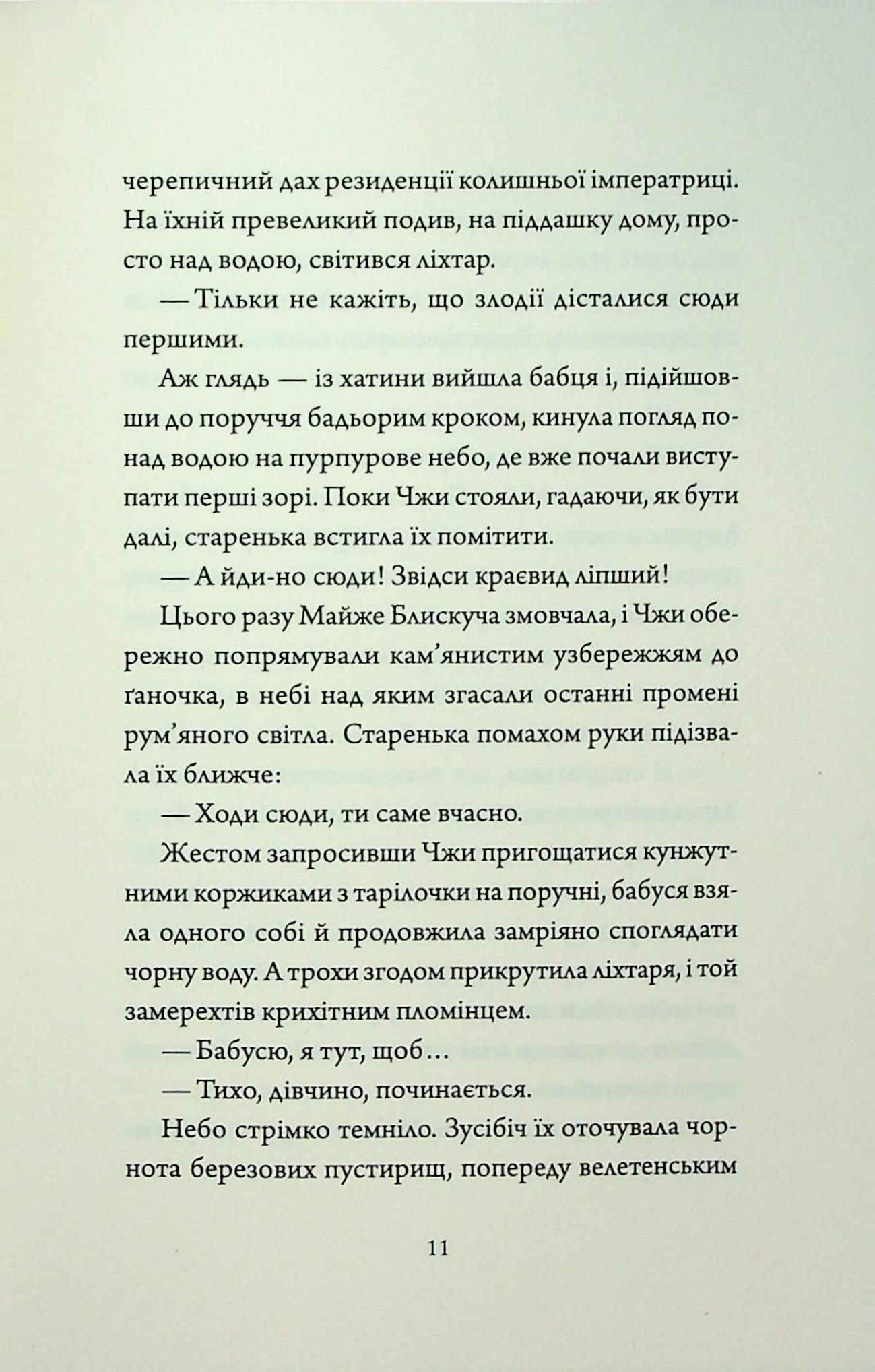 Книга "Нґі Во. Співучі Узгір’я. Імператриця Солі Та Долі. Кн. 1" (у) (7566) 7