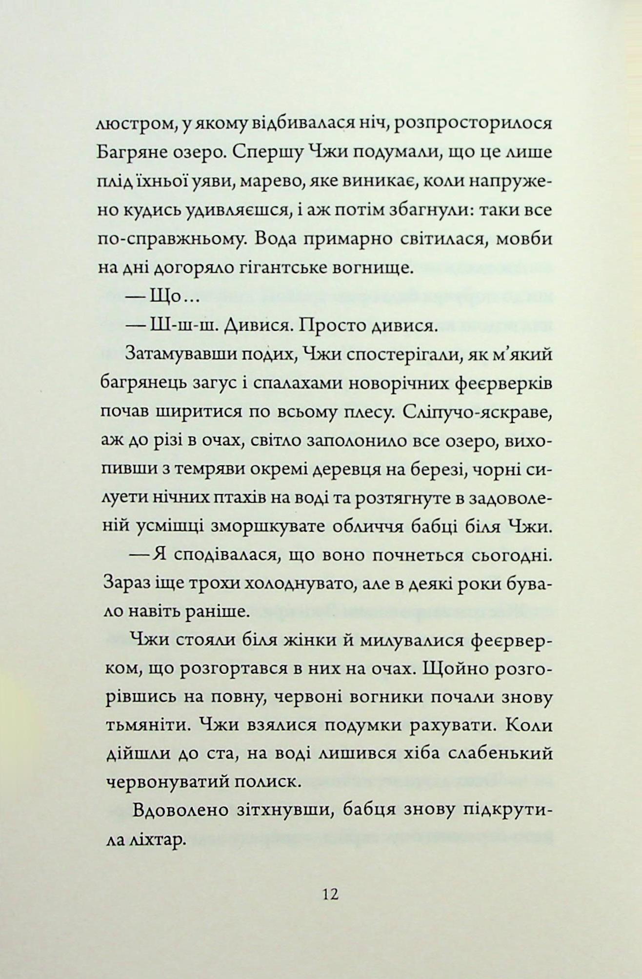 Книга "Нґі Во. Співучі Узгір’я. Імператриця Солі Та Долі. Кн. 1" (у) (7566) 8