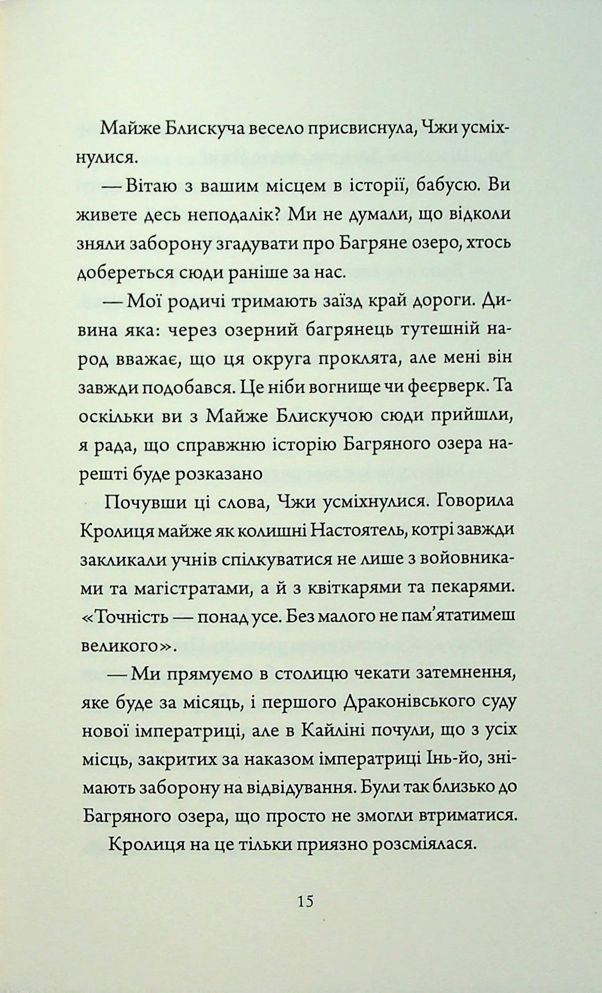 Книга "Нґі Во. Співучі Узгір’я. Імператриця Солі Та Долі. Кн. 1" (у) (7566) 11