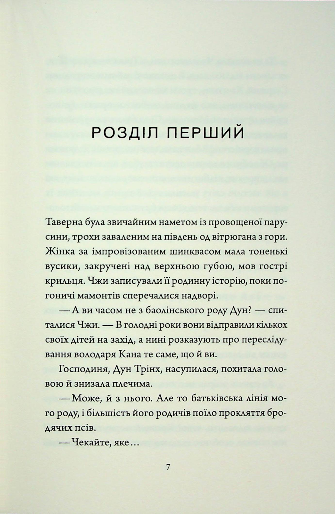 Книга "Нґі Во. Співучі Узгір’я. Як тигриця з гори спустилася. Кн. 2" (у) (7658) 3