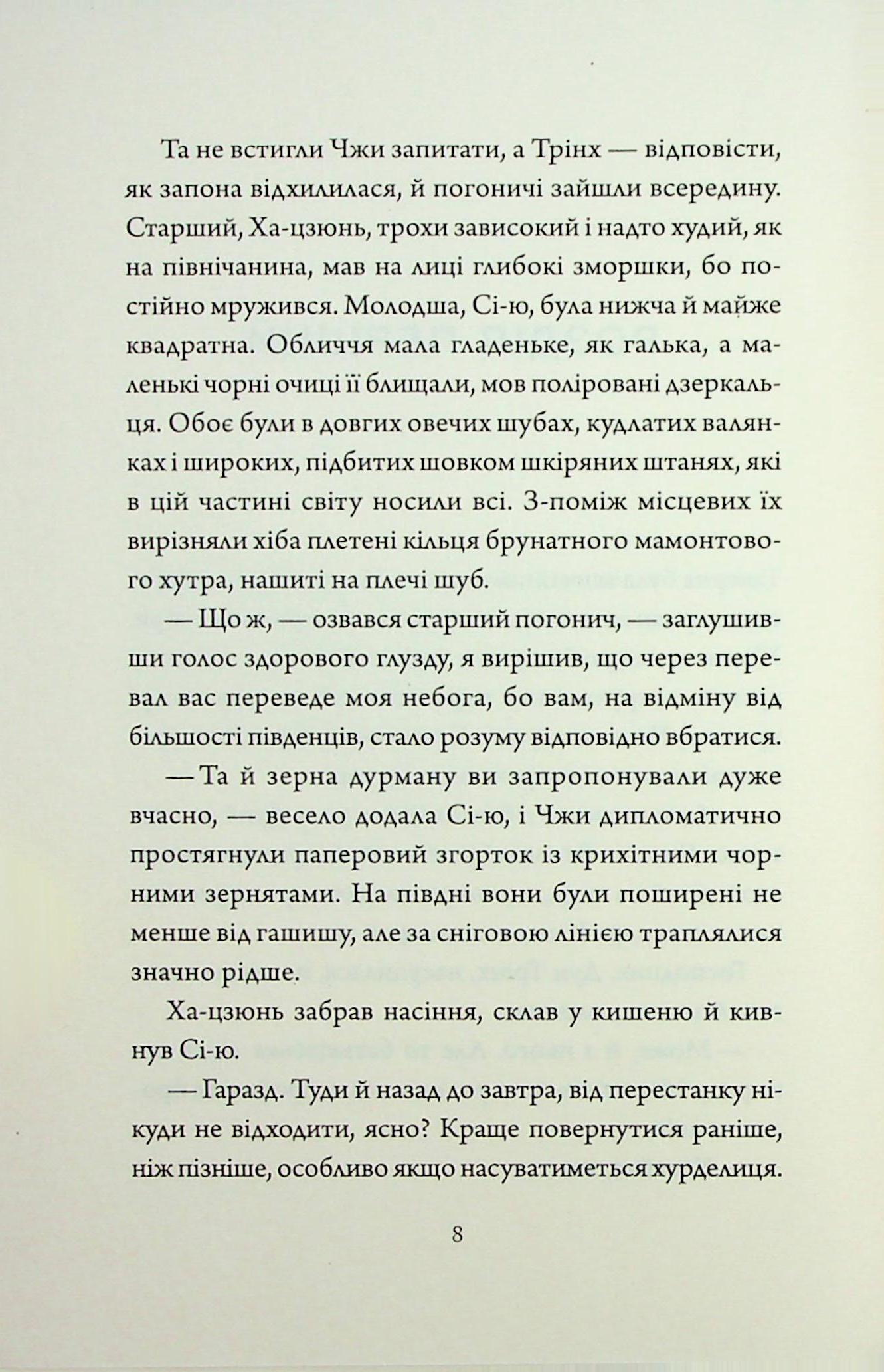 Книга "Нґі Во. Співучі Узгір’я. Як тигриця з гори спустилася. Кн. 2" (у) (7658) 4