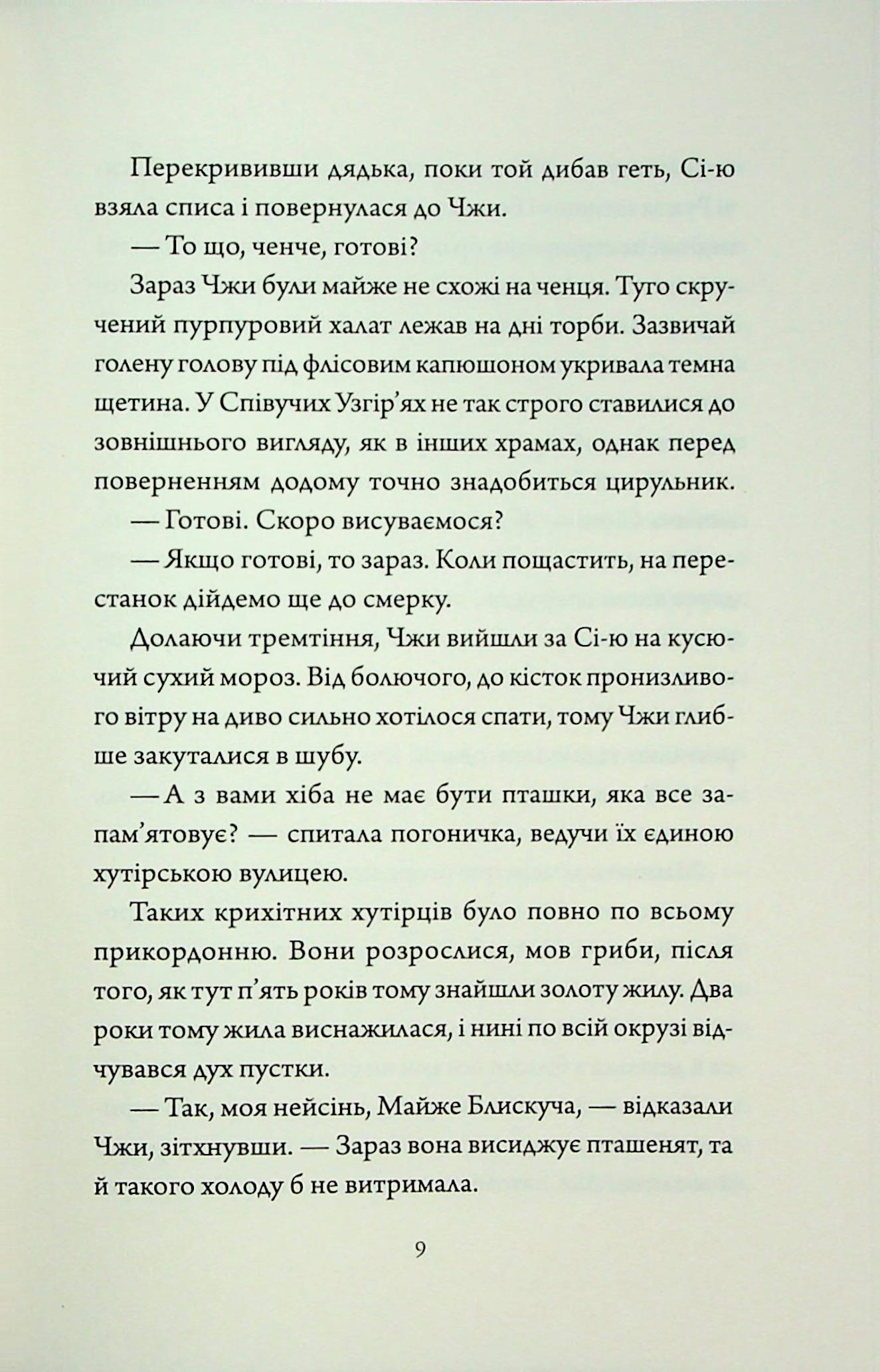 Книга "Нґі Во. Співучі Узгір’я. Як тигриця з гори спустилася. Кн. 2" (у) (7658) 5