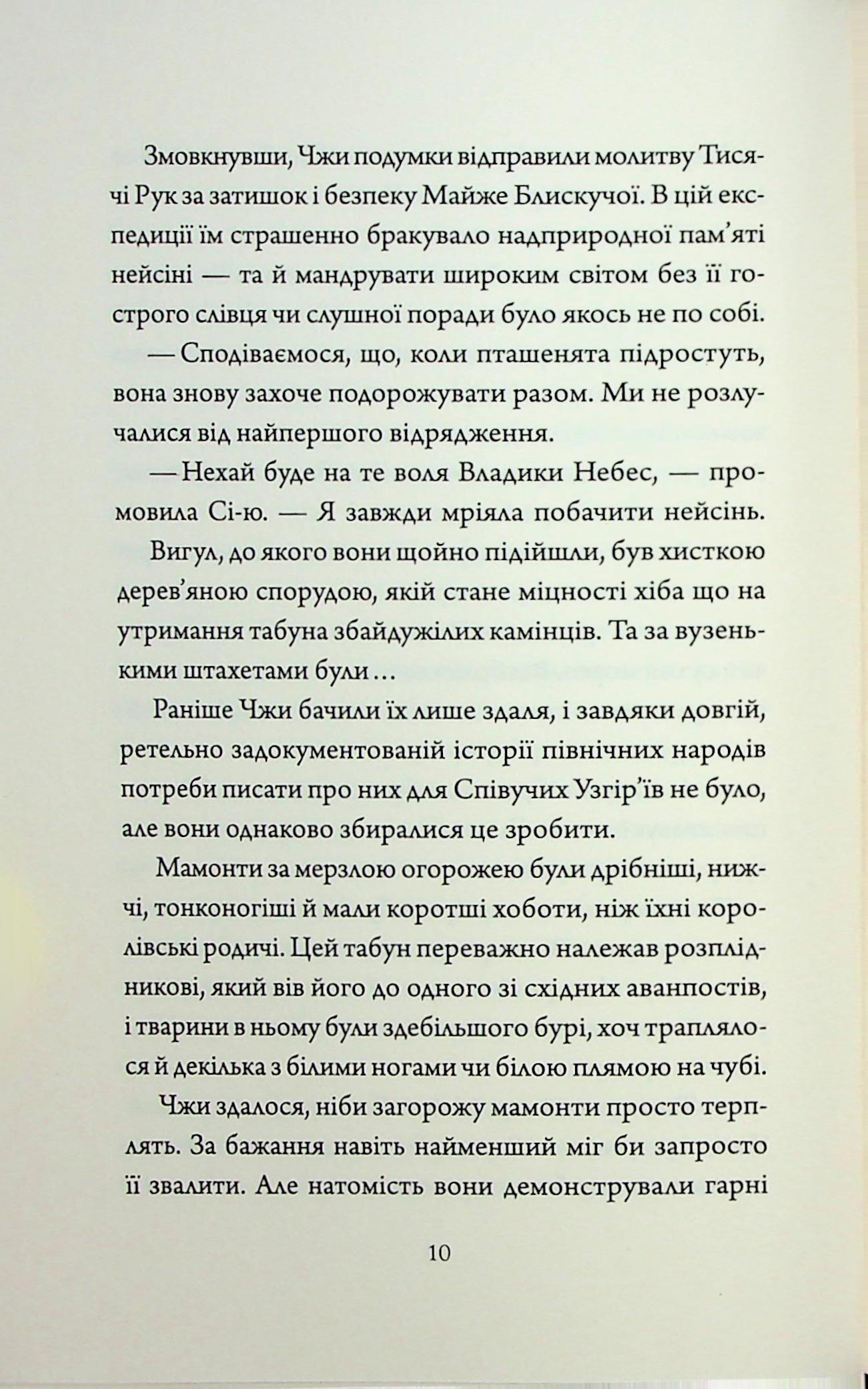 Книга "Нґі Во. Співучі Узгір’я. Як тигриця з гори спустилася. Кн. 2" (у) (7658) 6