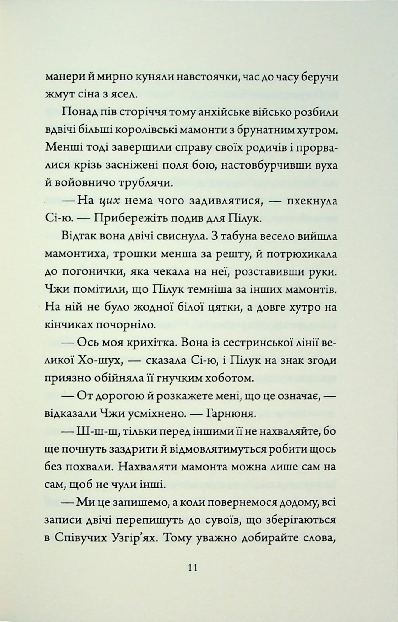 Книга "Нґі Во. Співучі Узгір’я. Як тигриця з гори спустилася. Кн. 2" (у) (7658) 7