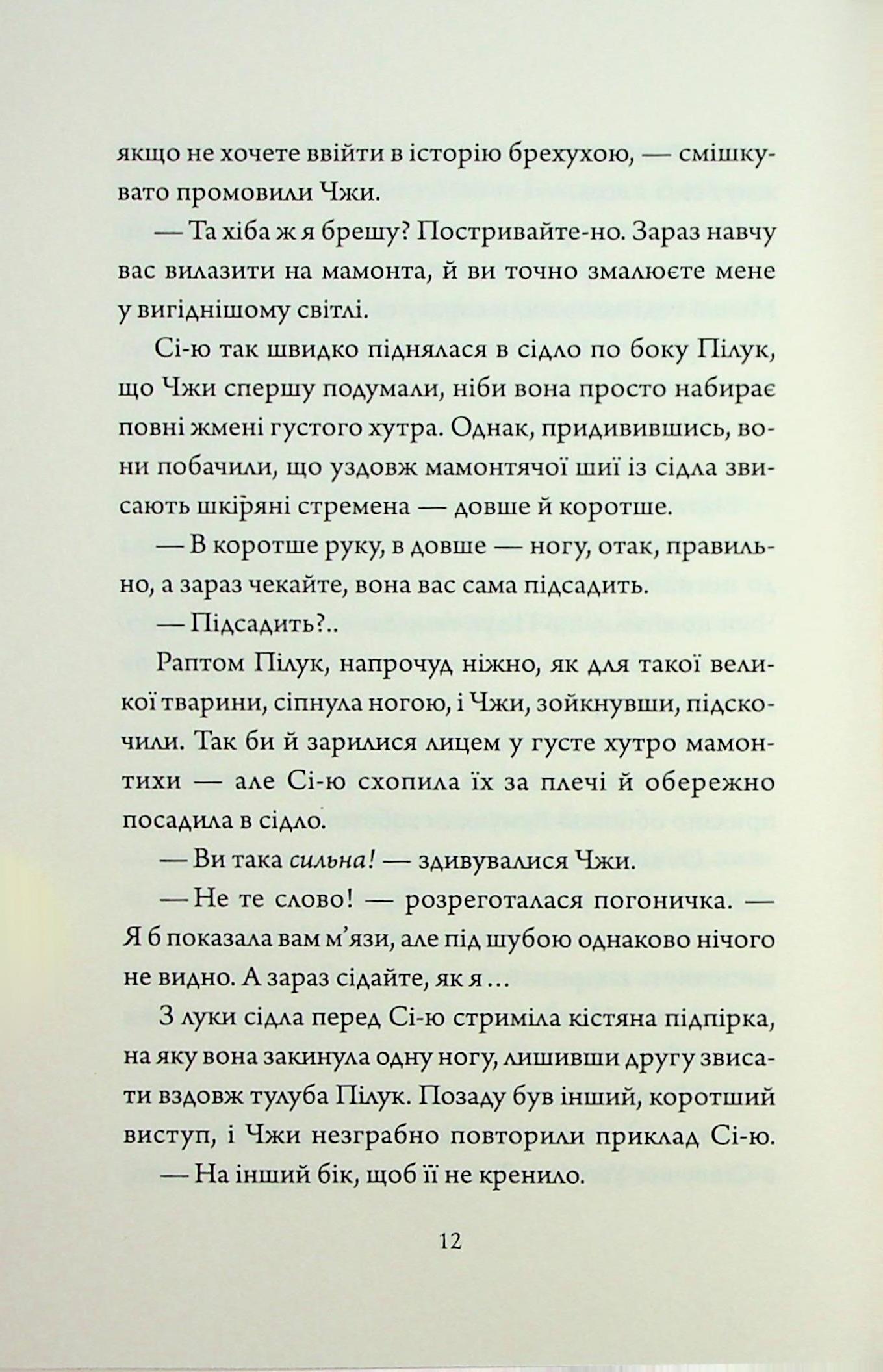Книга "Нґі Во. Співучі Узгір’я. Як тигриця з гори спустилася. Кн. 2" (у) (7658) 8
