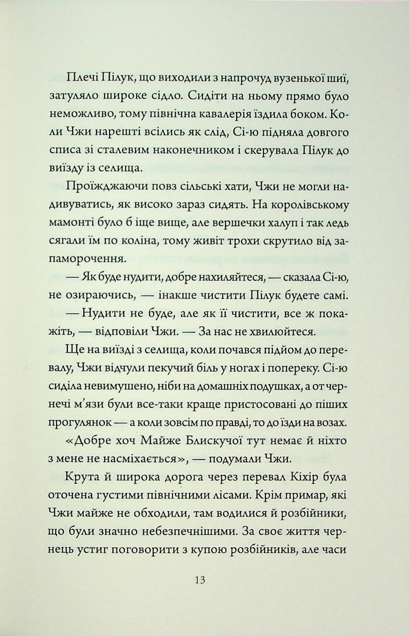 Книга "Нґі Во. Співучі Узгір’я. Як тигриця з гори спустилася. Кн. 2" (у) (7658) 9