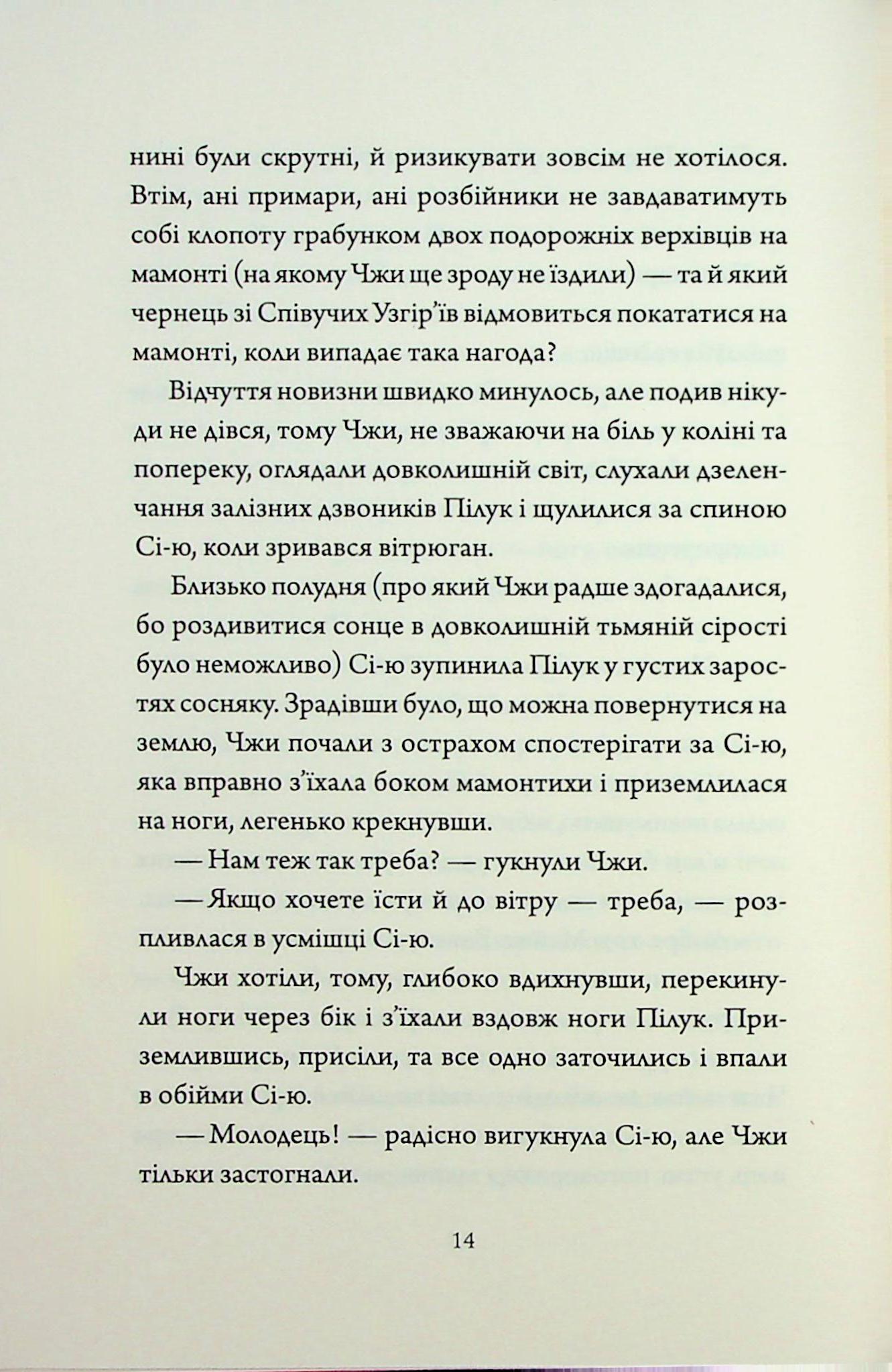 Книга "Нґі Во. Співучі Узгір’я. Як тигриця з гори спустилася. Кн. 2" (у) (7658) 10