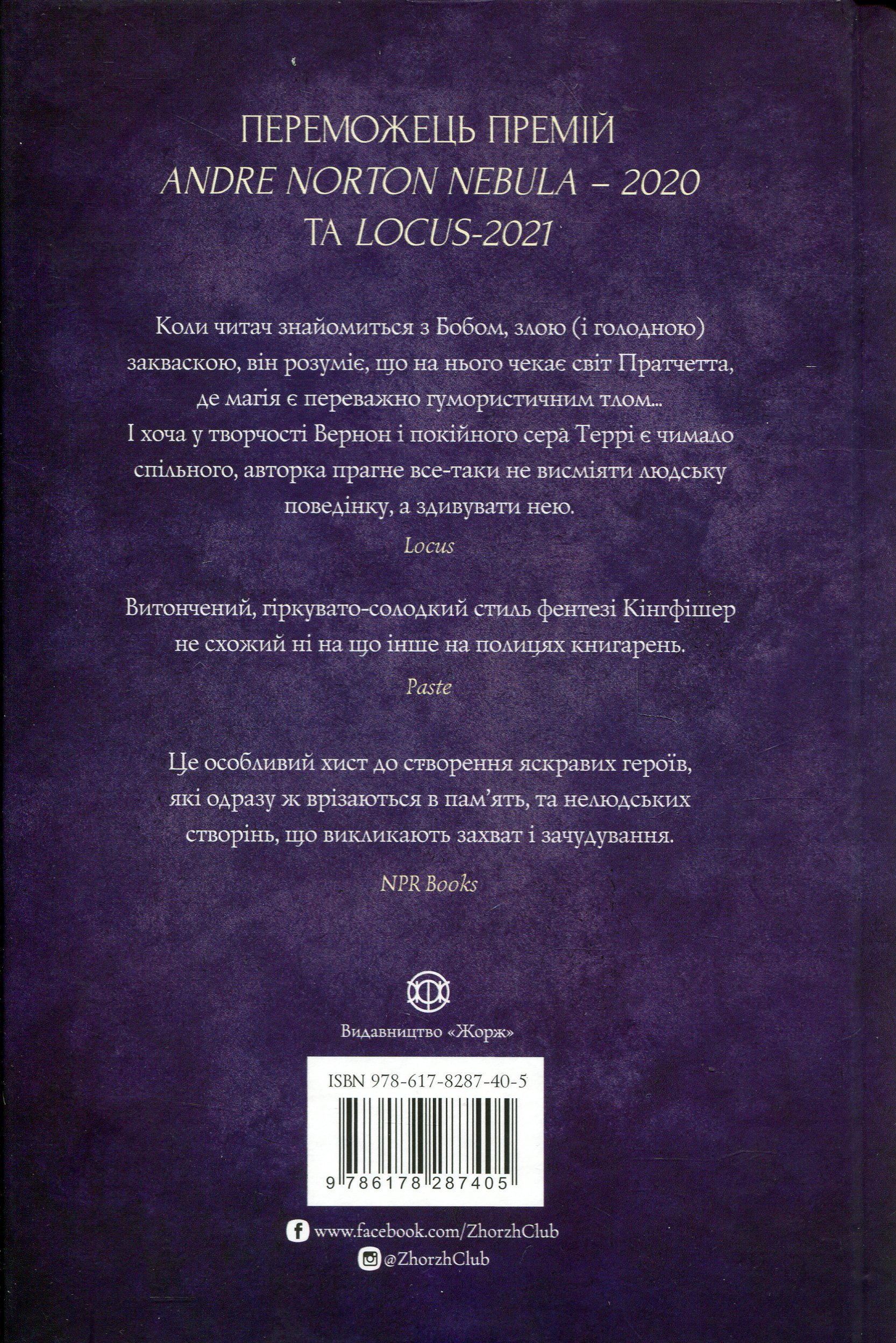 Книга "Т. Кінгфішер. Чаклунський довідник з оборонного пекарства" (у) (7405) 1