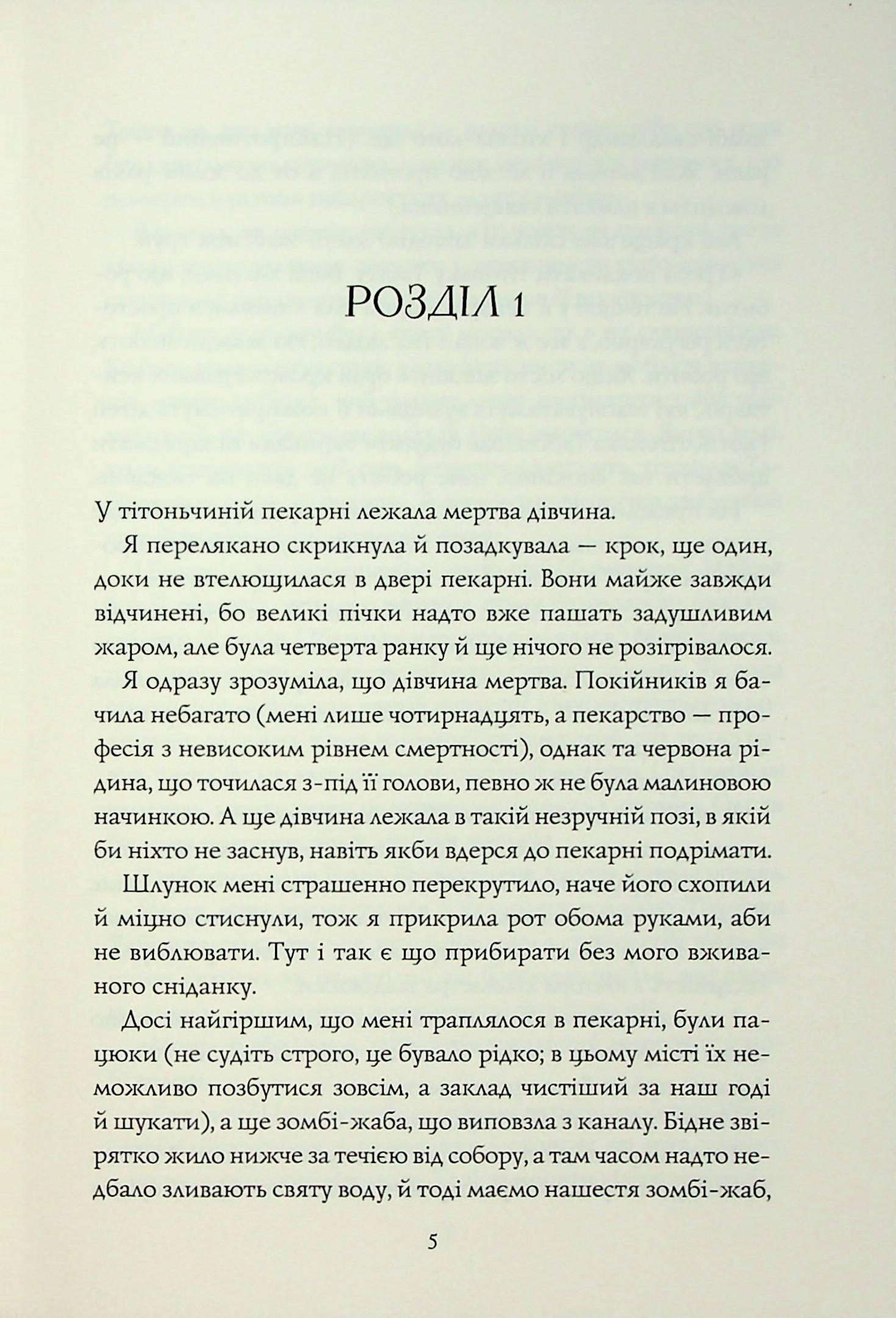 Книга "Т. Кінгфішер. Чаклунський довідник з оборонного пекарства" (у) (7405) 2