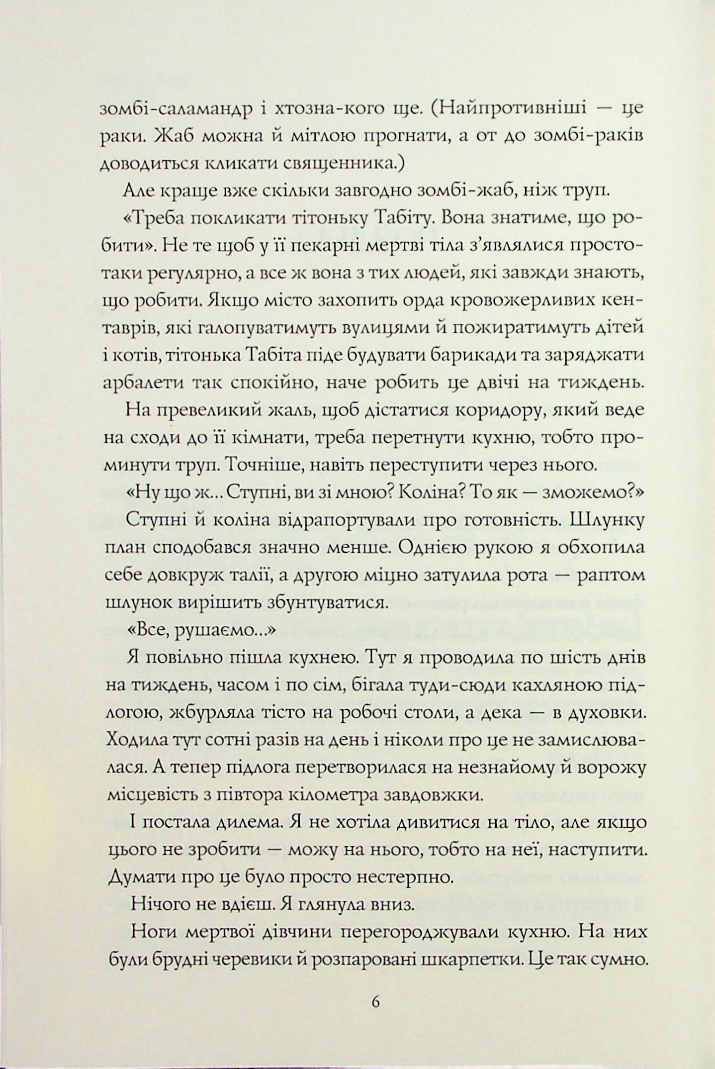 Книга "Т. Кінгфішер. Чаклунський довідник з оборонного пекарства" (у) (7405) 3