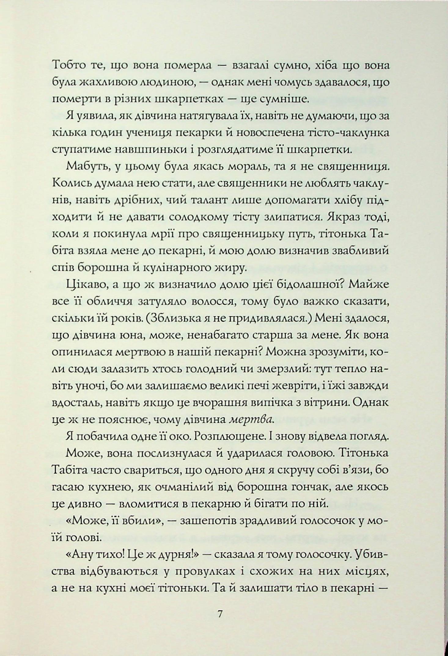 Книга "Т. Кінгфішер. Чаклунський довідник з оборонного пекарства" (у) (7405) 4
