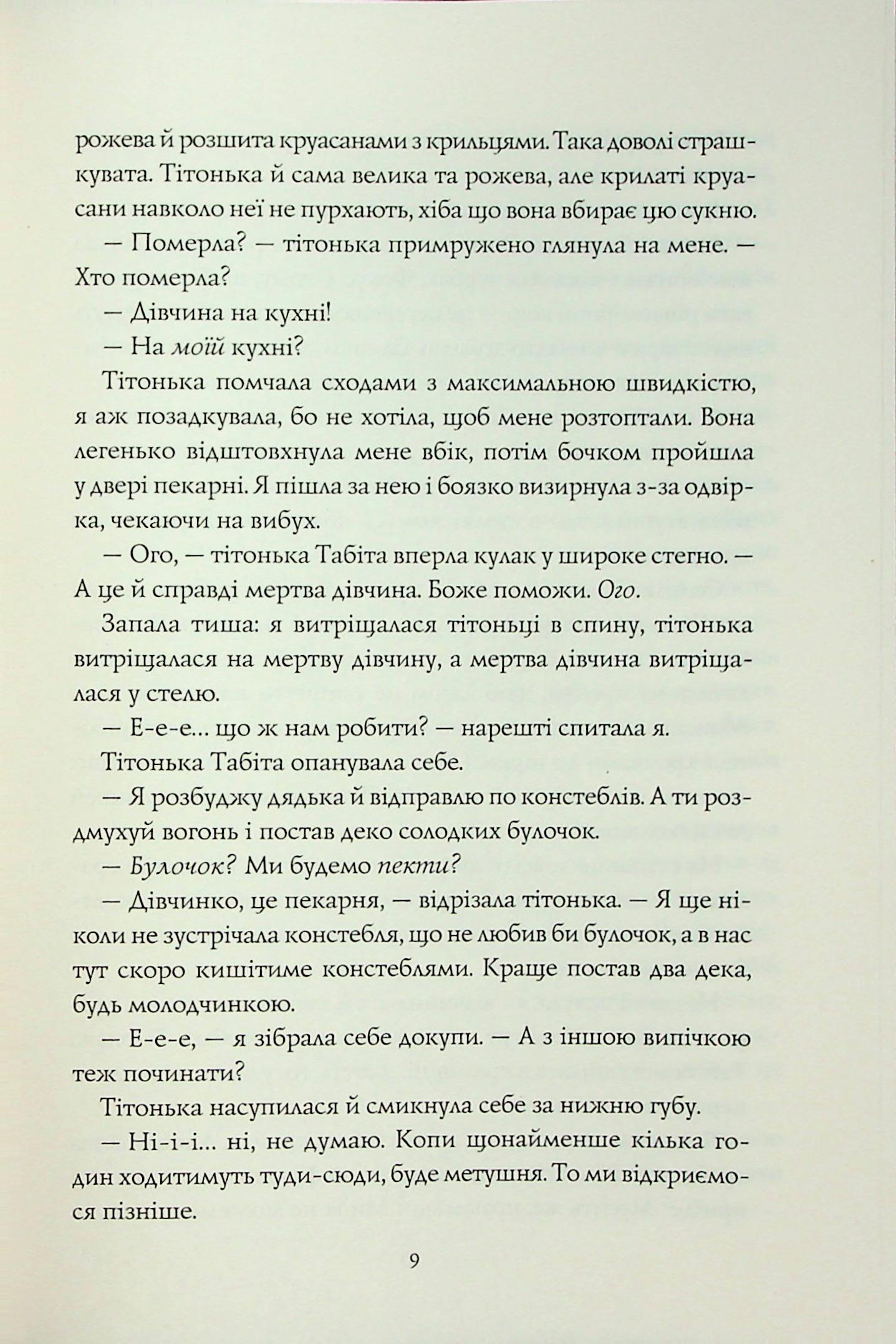 Книга "Т. Кінгфішер. Чаклунський довідник з оборонного пекарства" (у) (7405) 6