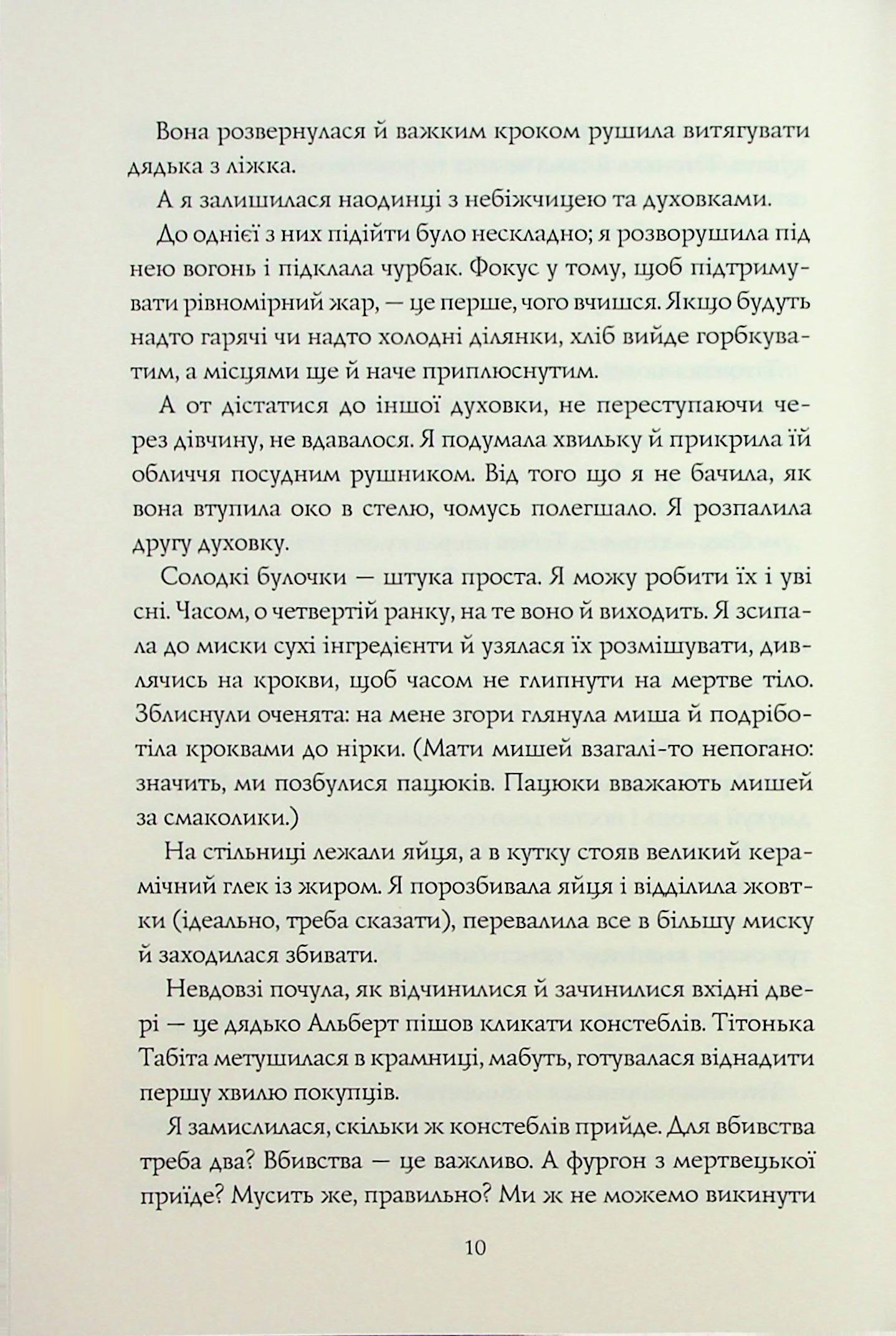 Книга "Т. Кінгфішер. Чаклунський довідник з оборонного пекарства" (у) (7405) 7