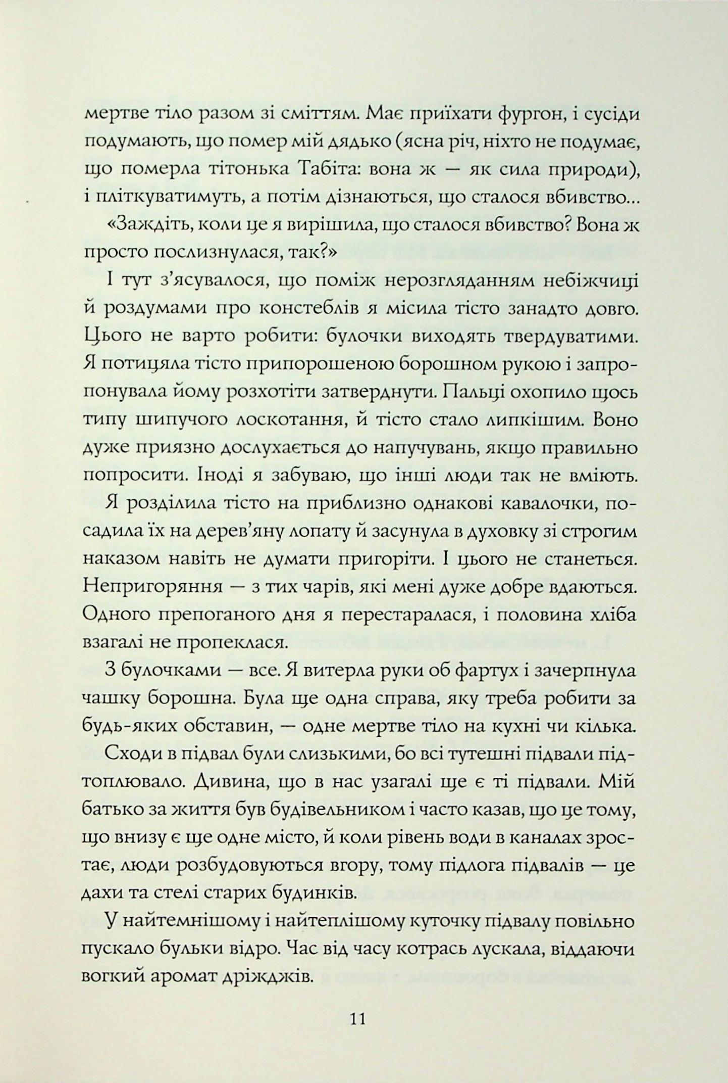 Книга "Т. Кінгфішер. Чаклунський довідник з оборонного пекарства" (у) (7405) 8