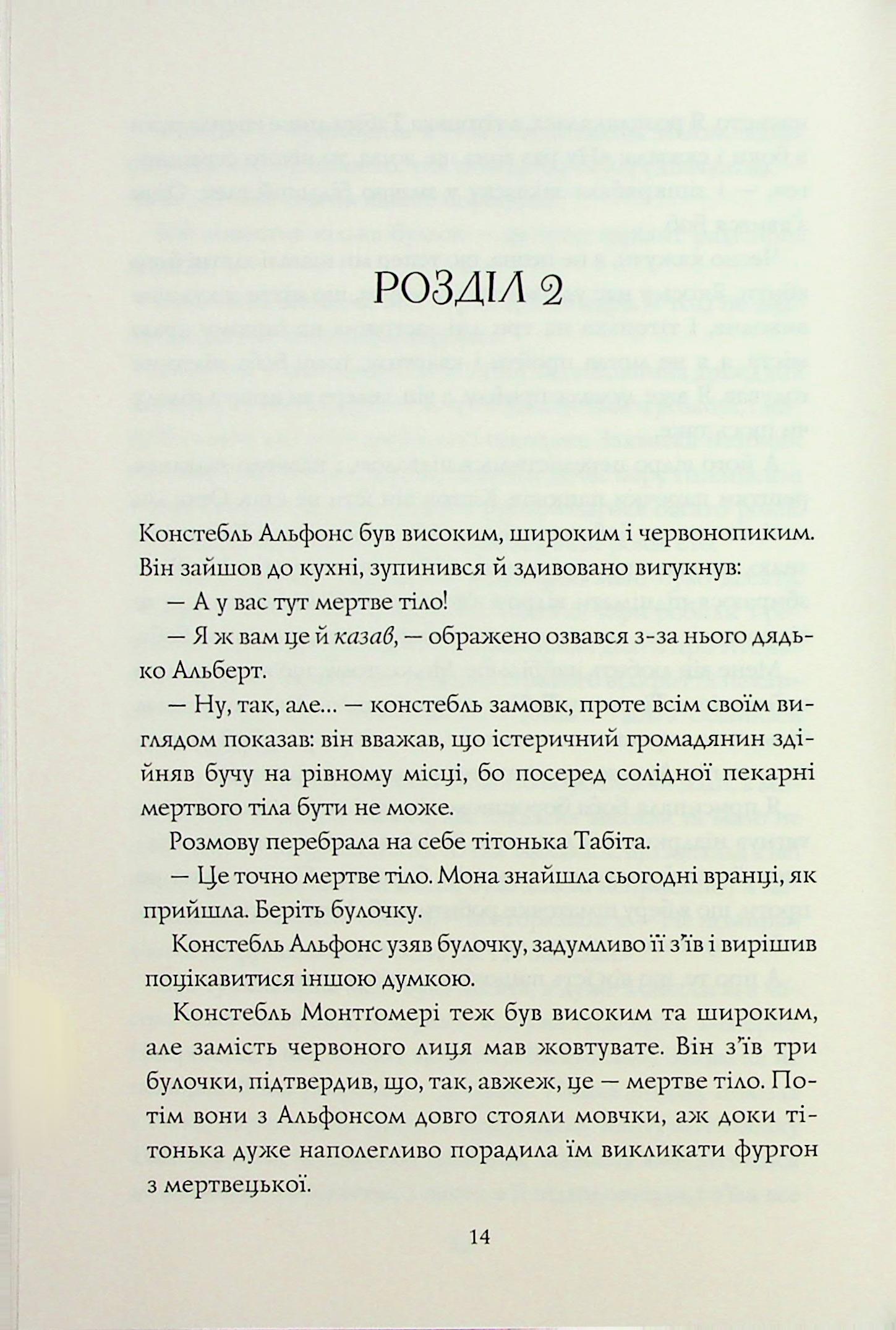 Книга "Т. Кінгфішер. Чаклунський довідник з оборонного пекарства" (у) (7405) 11
