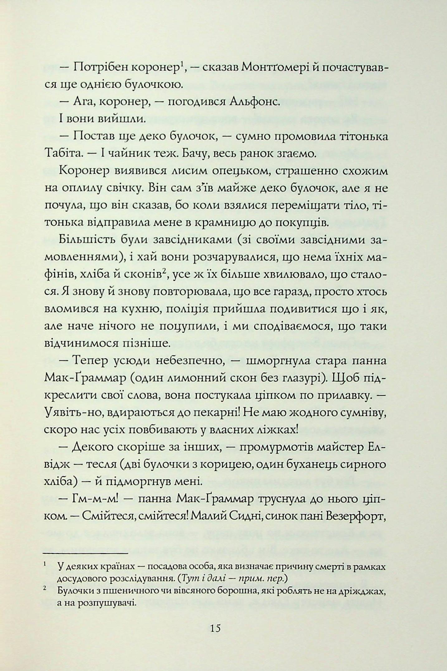Книга "Т. Кінгфішер. Чаклунський довідник з оборонного пекарства" (у) (7405) 12