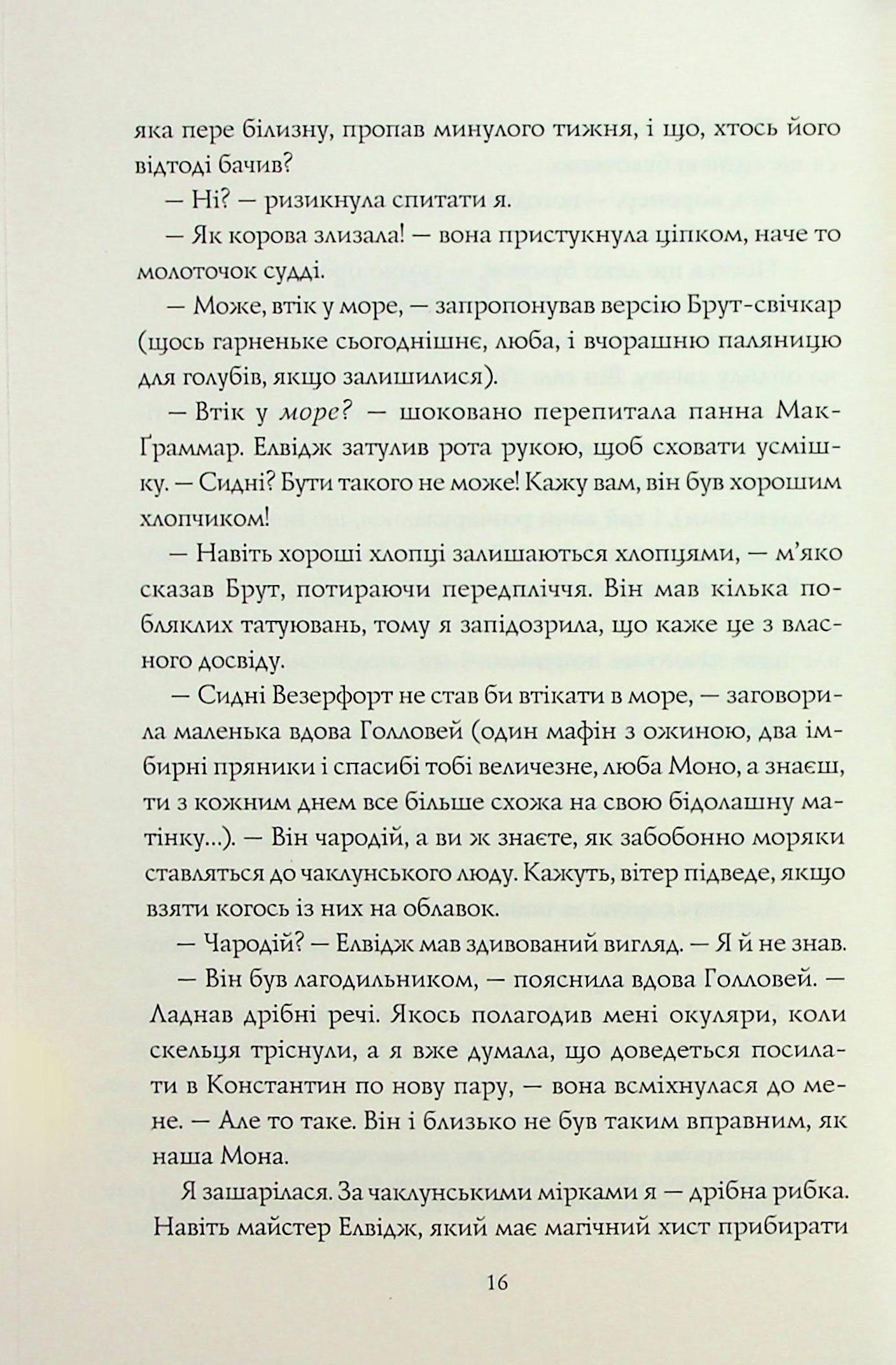 Книга "Т. Кінгфішер. Чаклунський довідник з оборонного пекарства" (у) (7405) 13