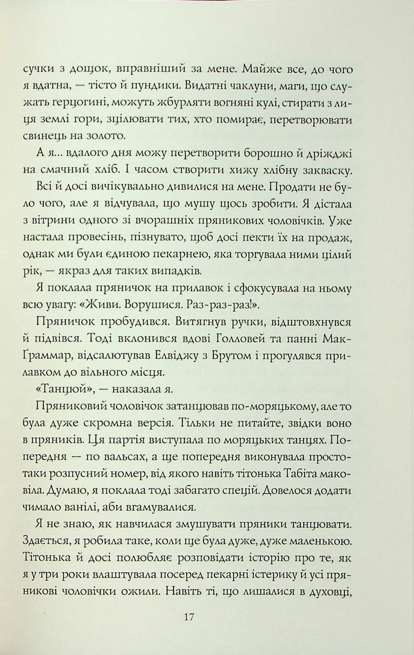 Книга "Т. Кінгфішер. Чаклунський довідник з оборонного пекарства" (у) (7405) 14