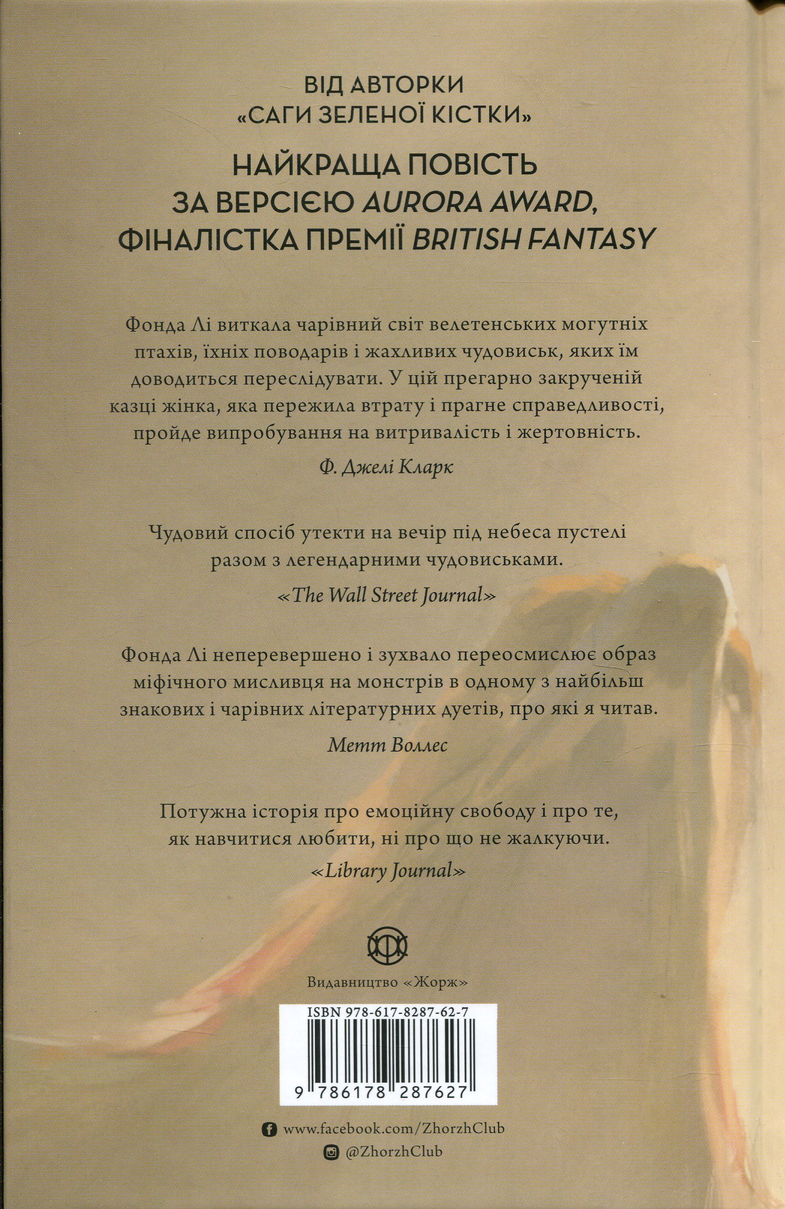 Книга "Фонда Лі. Невпокорене небо" (у) (7627) 1