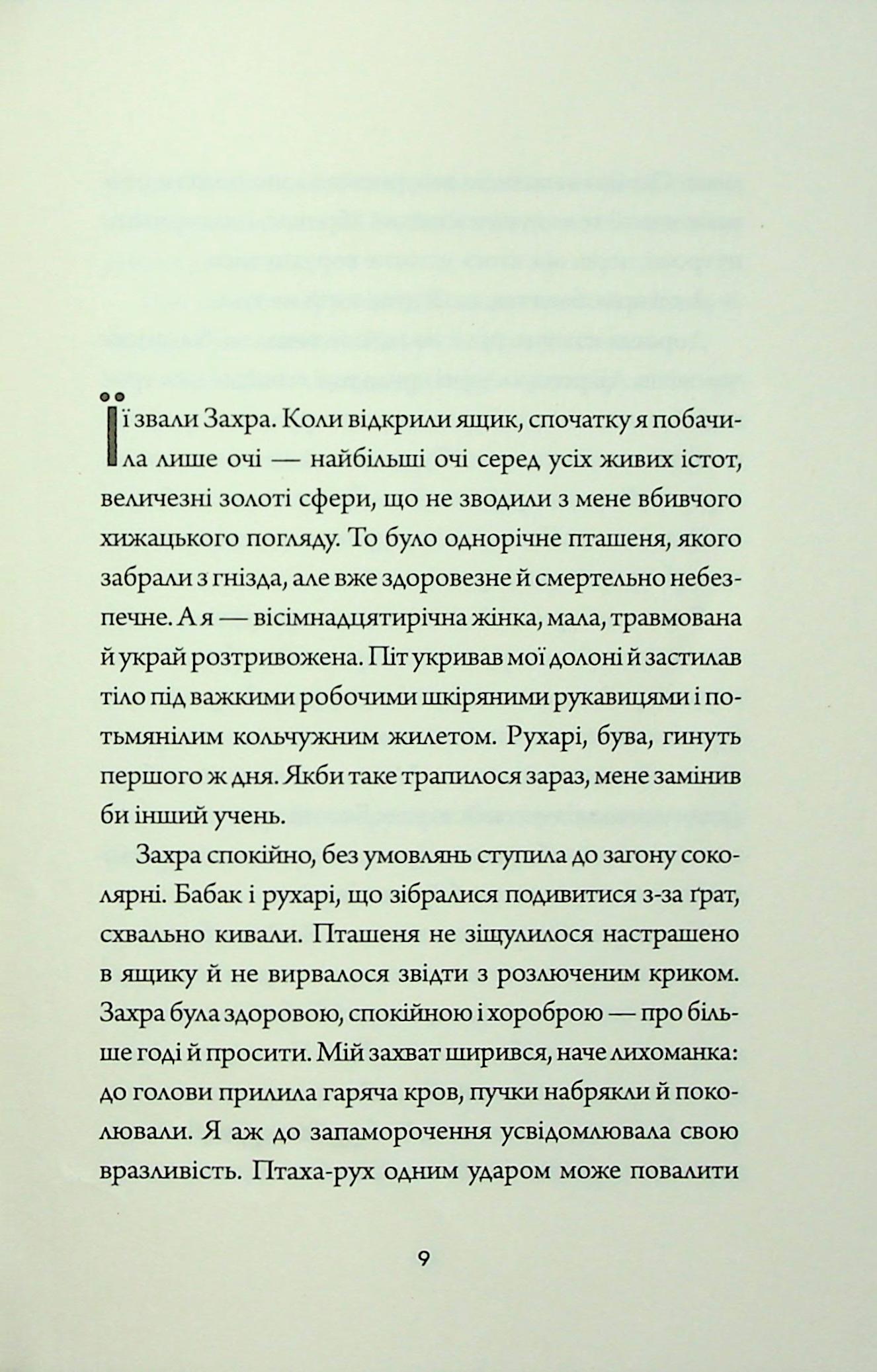 Книга "Фонда Лі. Невпокорене небо" (у) (7627) 3