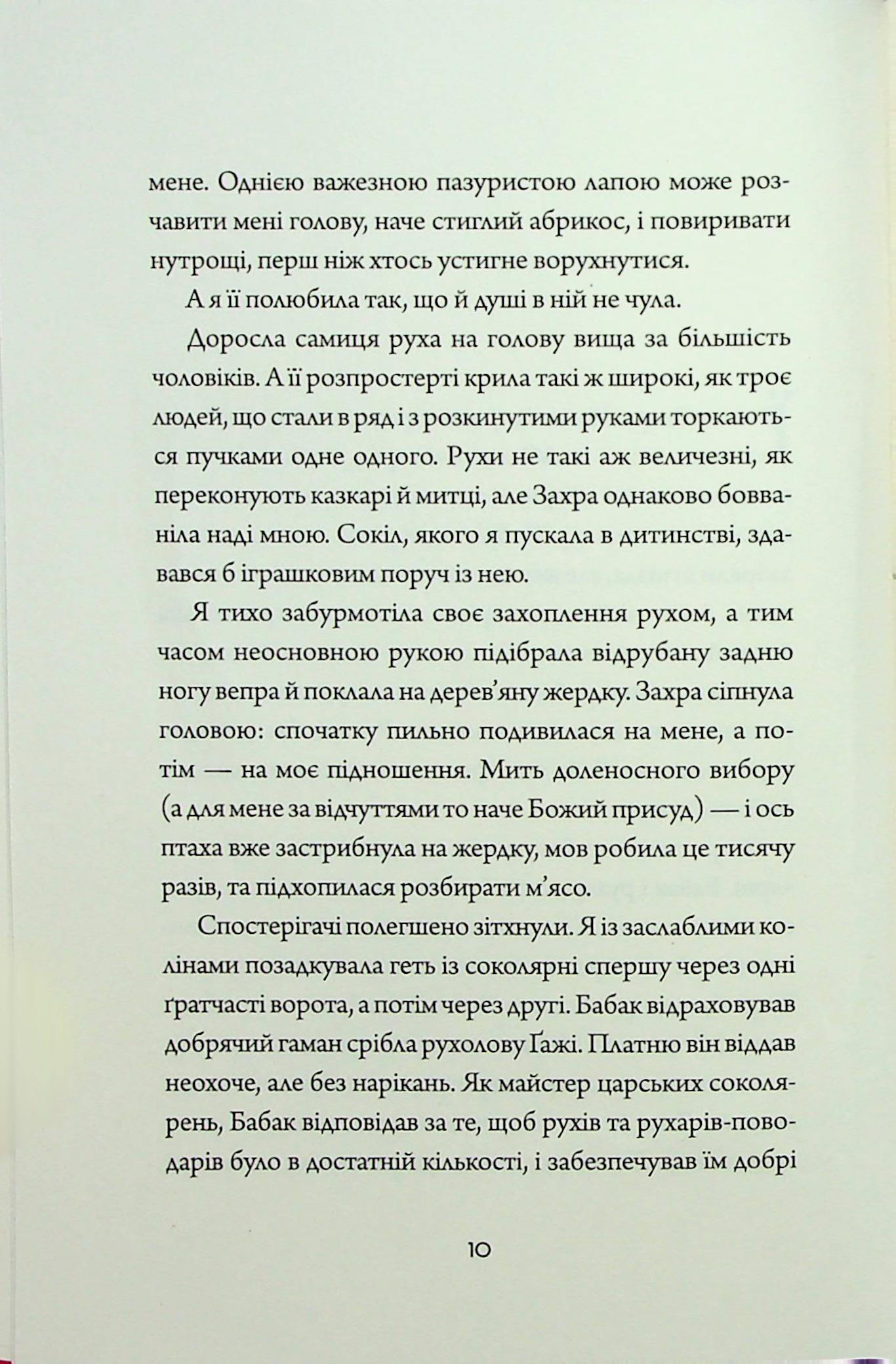 Книга "Фонда Лі. Невпокорене небо" (у) (7627) 4