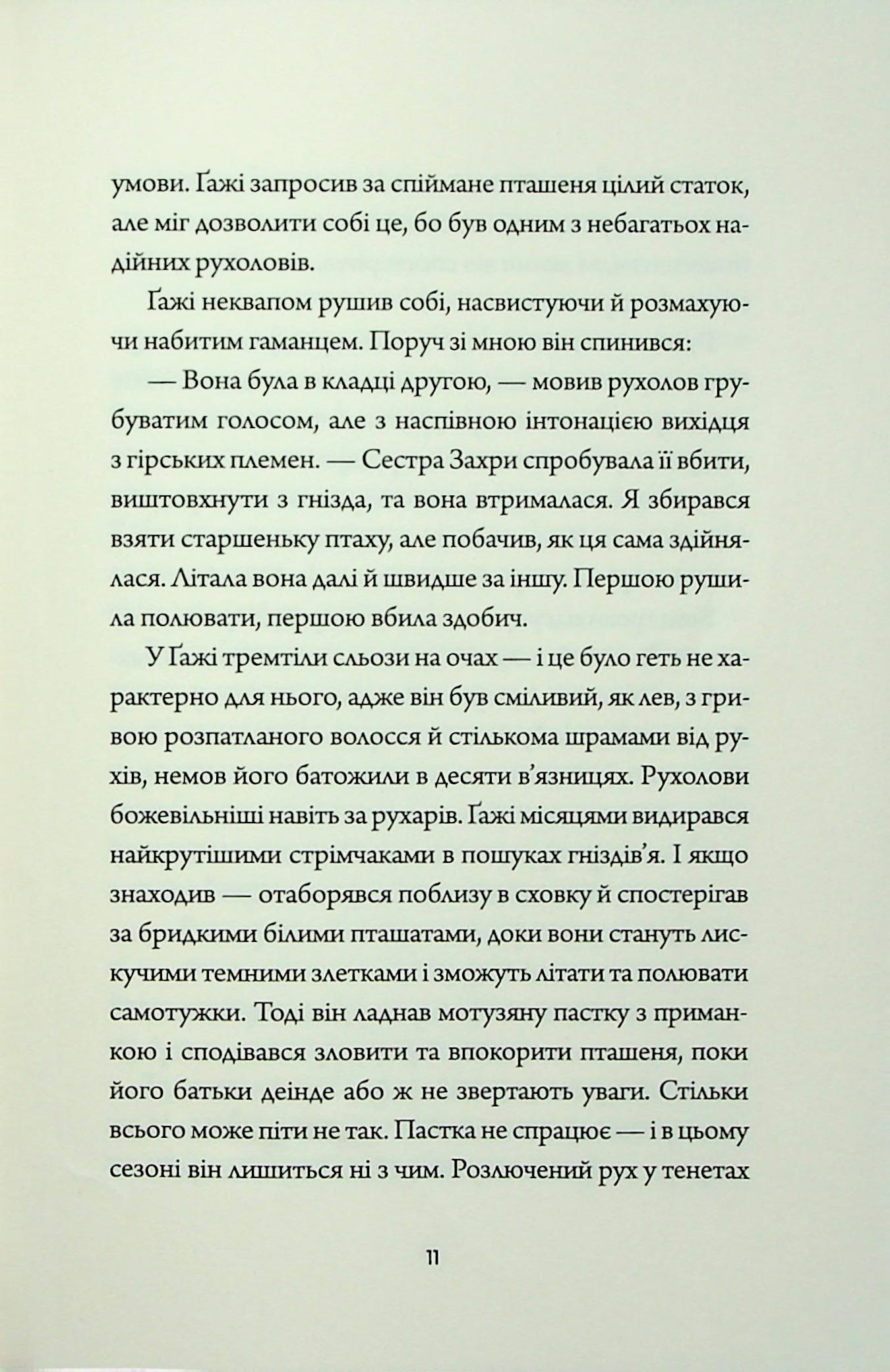 Книга "Фонда Лі. Невпокорене небо" (у) (7627) 5