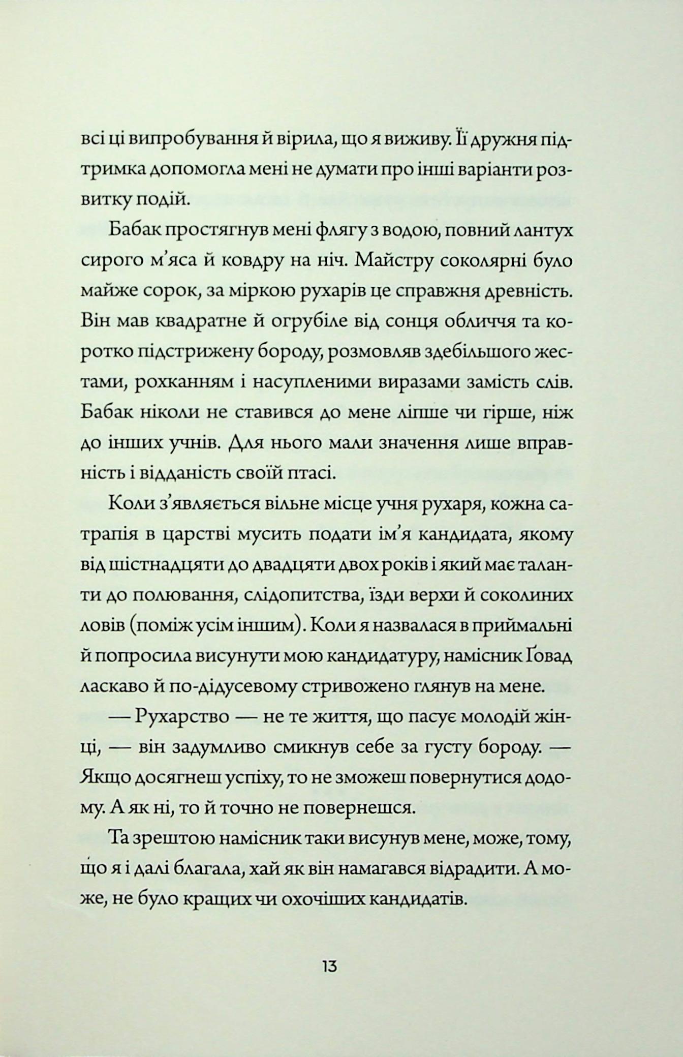 Книга "Фонда Лі. Невпокорене небо" (у) (7627) 7