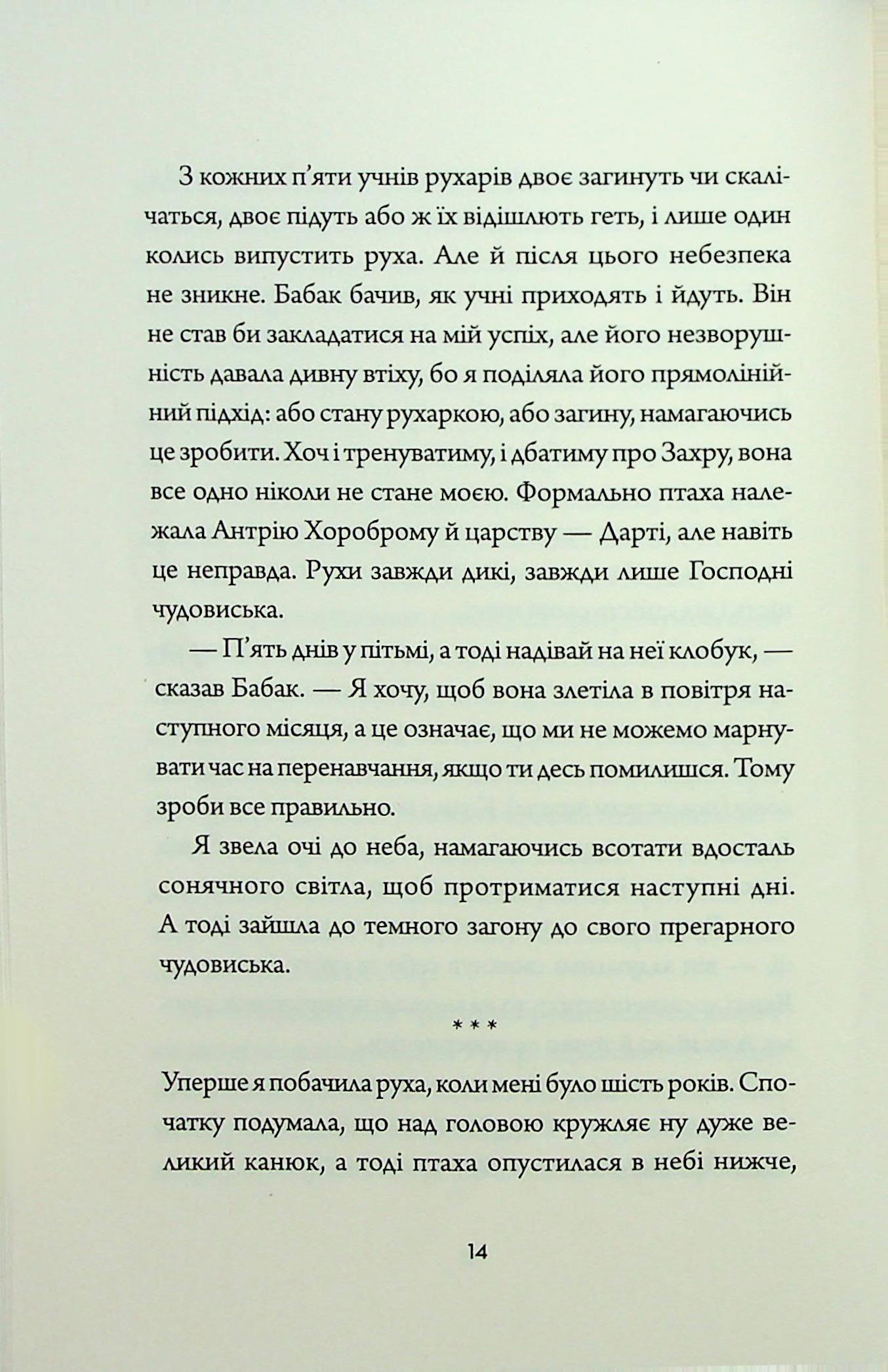 Книга "Фонда Лі. Невпокорене небо" (у) (7627) 8