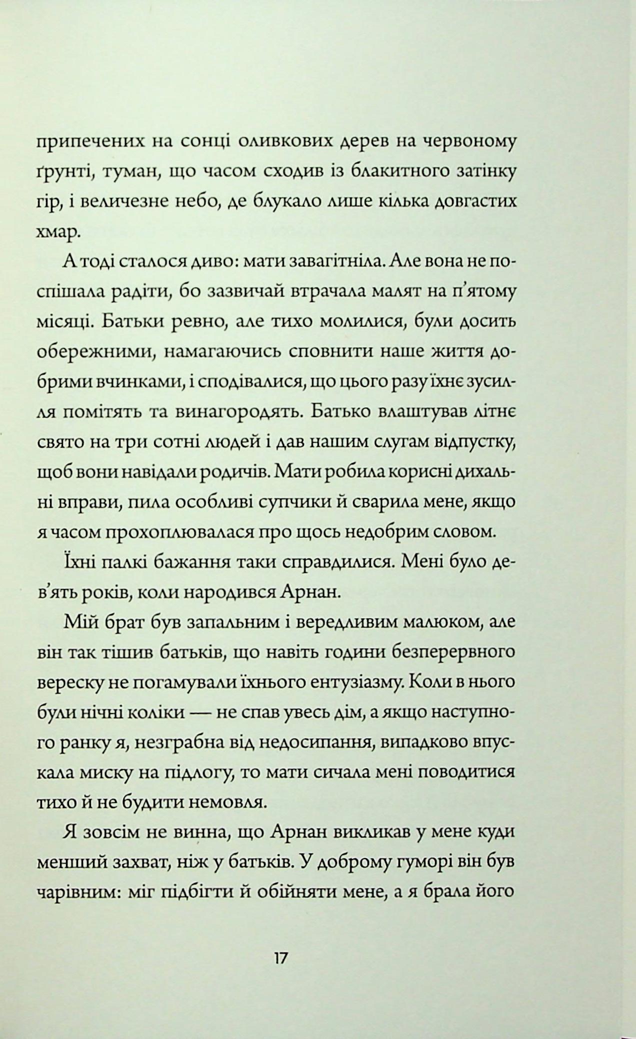 Книга "Фонда Лі. Невпокорене небо" (у) (7627) 11